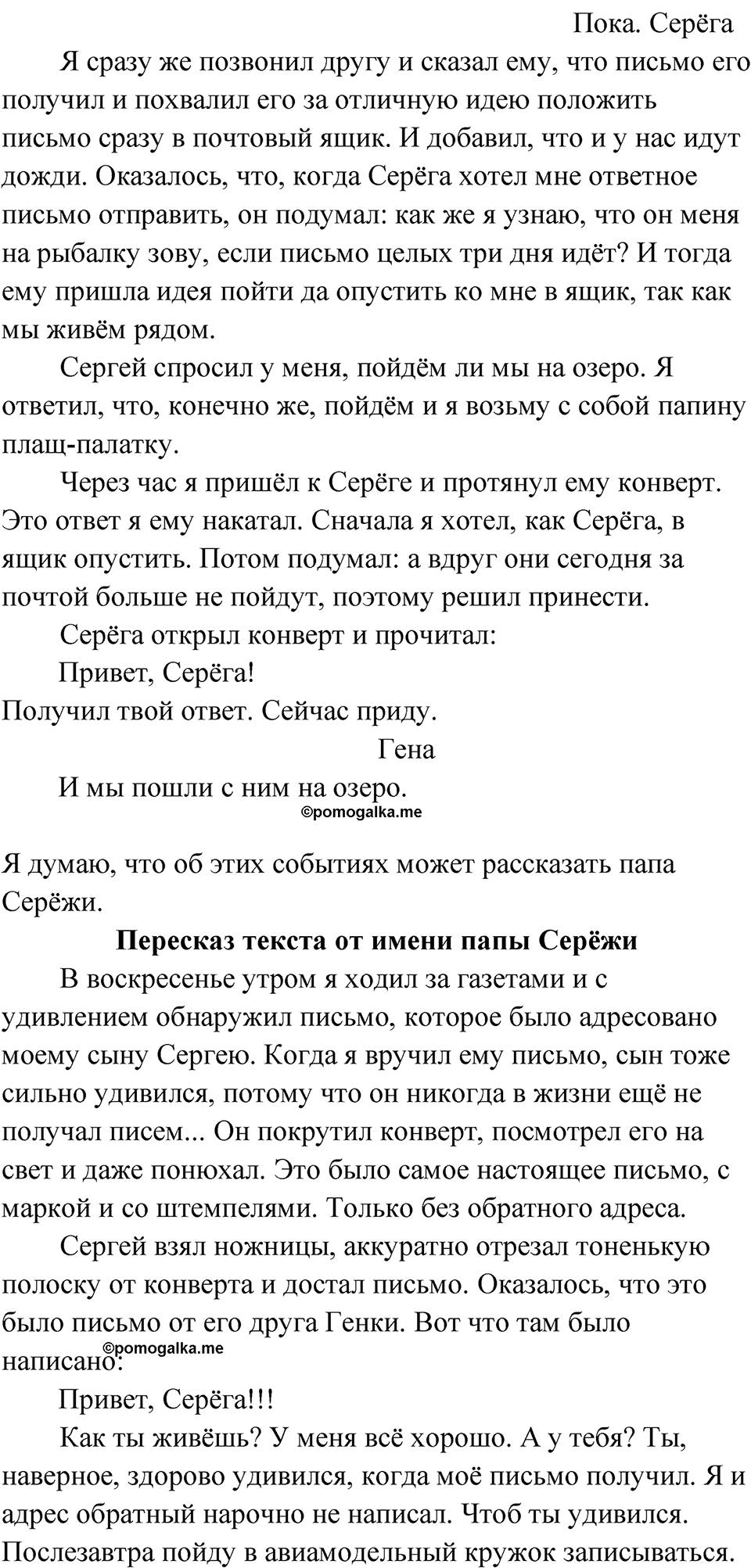 Страница 91 - ГДЗ по русскому родному языку 4 класс Александрова