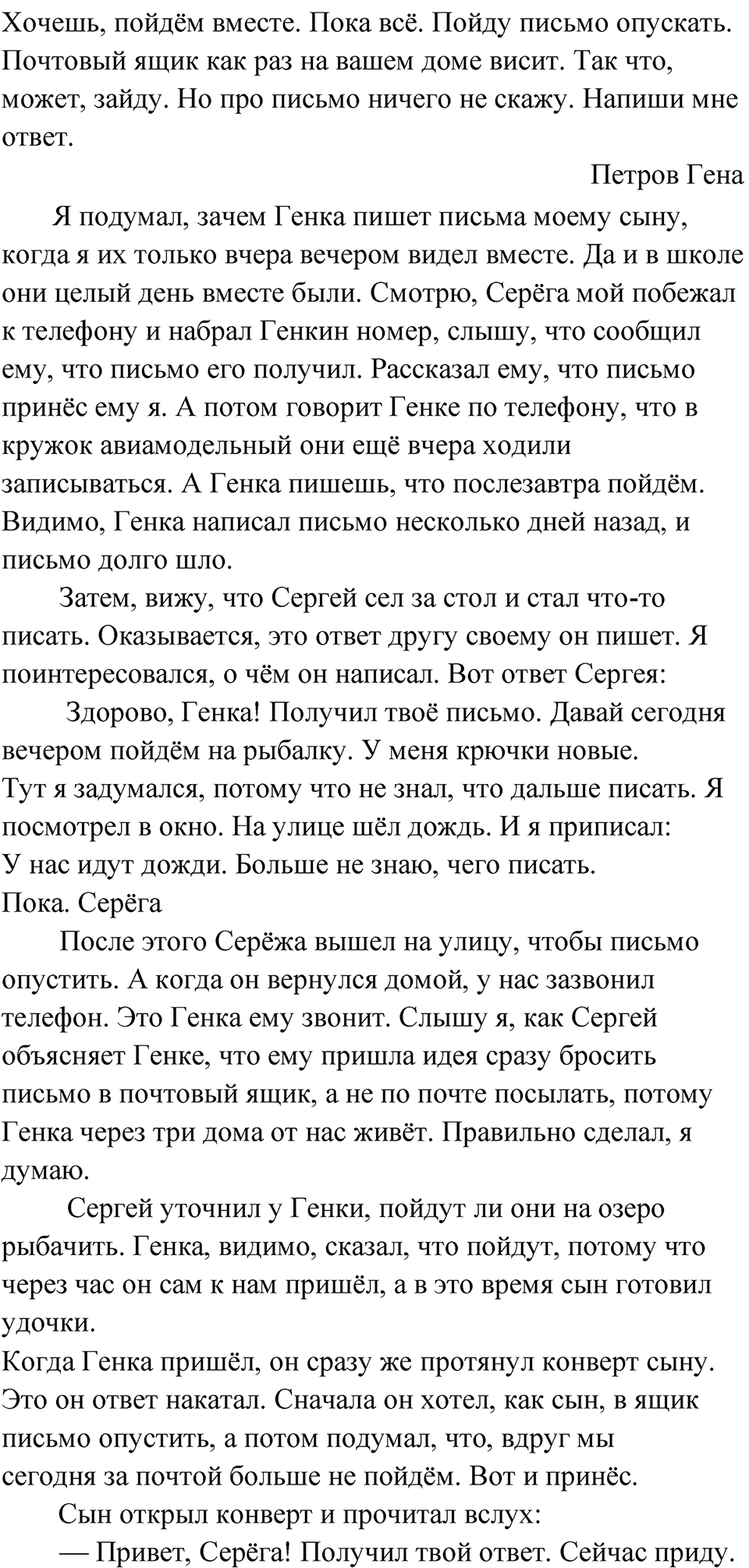 Страница 91 - ГДЗ по русскому родному языку 4 класс Александрова