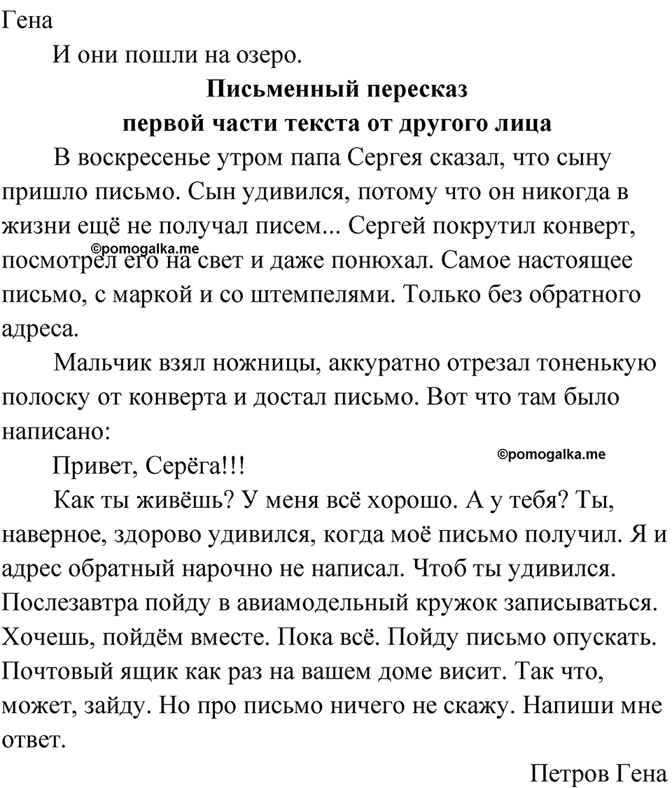 Страница 91 - ГДЗ по русскому родному языку 4 класс Александрова