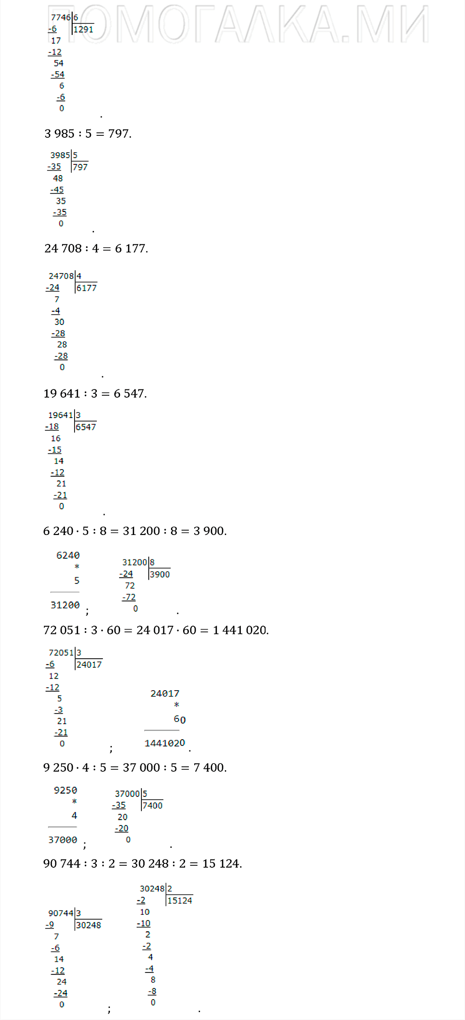 Страница 94-95. Делим числа с нулями. Задача №6 по математике 4 класс Башмаков, Нефедова