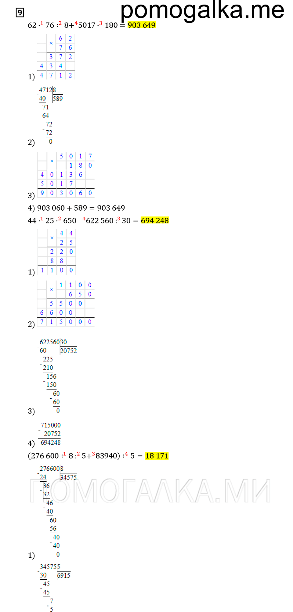 Страница 42-43. Составляем таблицу единиц площади. Задача №9 по математике 4 класс Башмаков, Нефедова