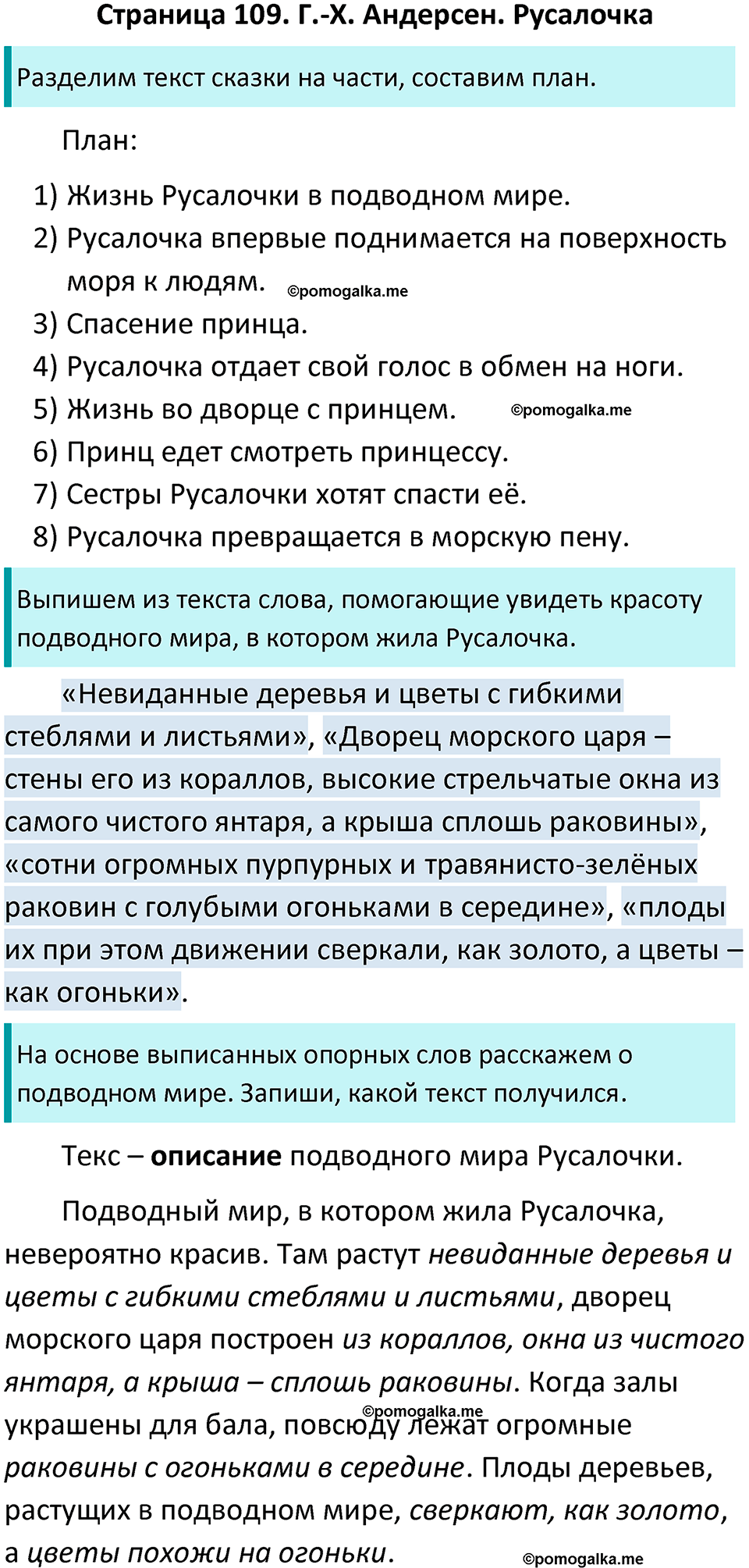 Страница 109 - ГДЗ по литературному чтению за 4 класс Бойкина, Виноградская  рабочая тетрадь