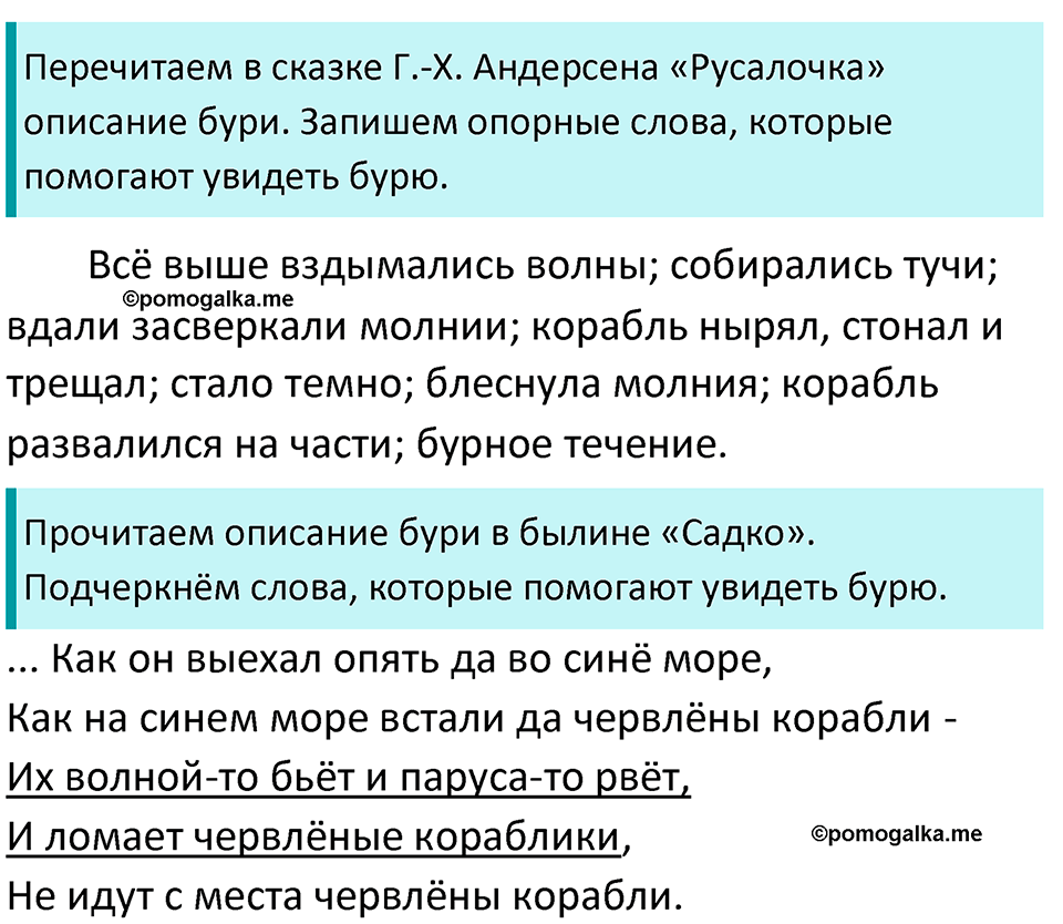 Страница 109 - ГДЗ по литературному чтению за 4 класс Бойкина, Виноградская  рабочая тетрадь