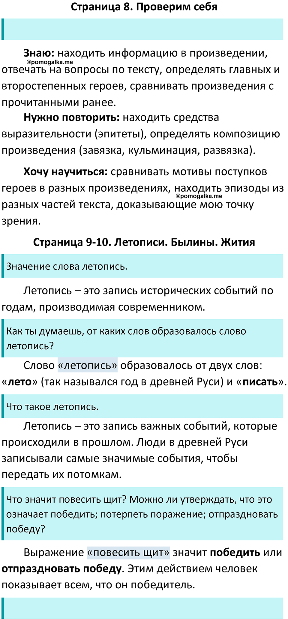 Страница 8 - ГДЗ по литературному чтению за 4 класс Бойкина, Виноградская  рабочая тетрадь