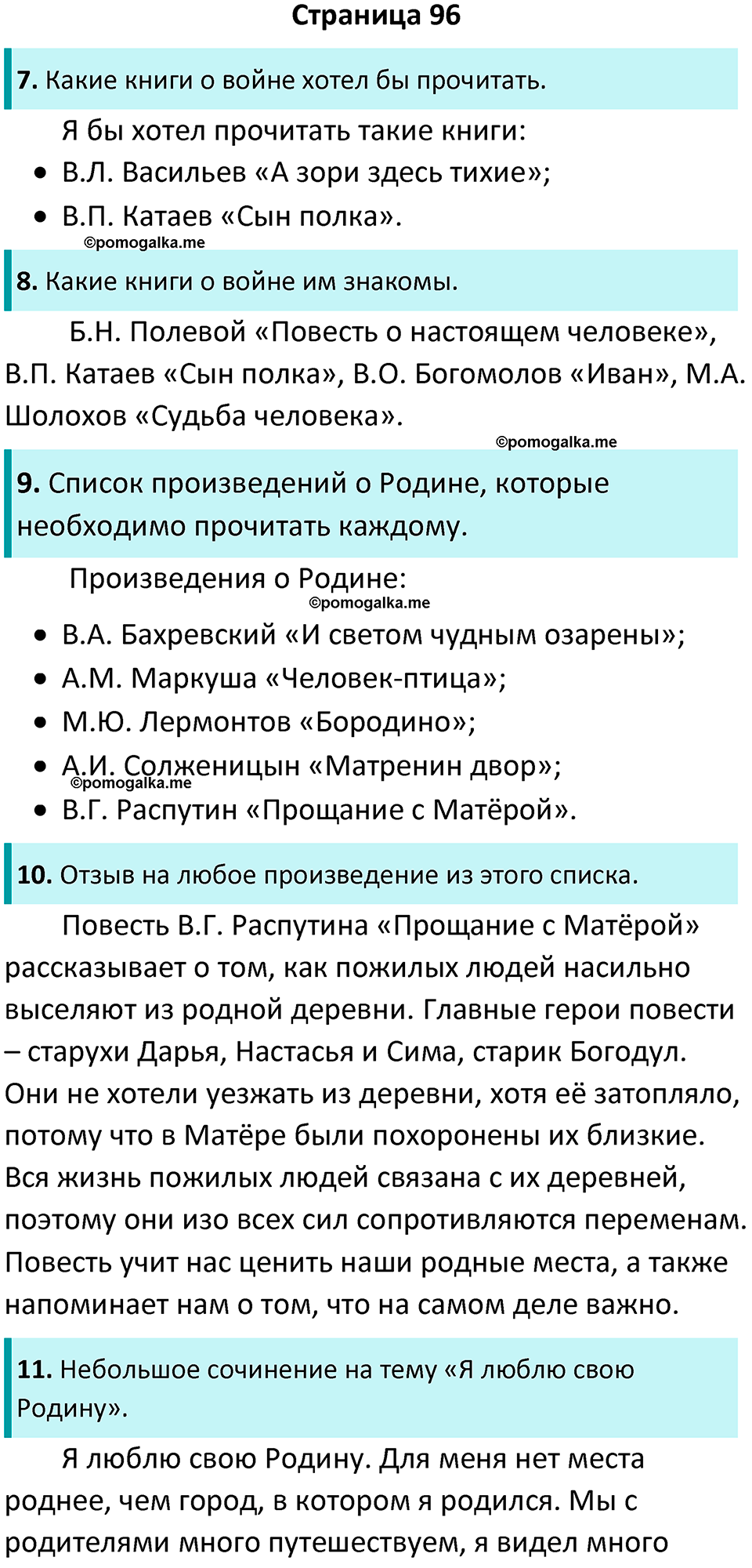 Страница 96 - ГДЗ по литературному чтению за 4 класс Бойкина, Виноградская рабочая  тетрадь