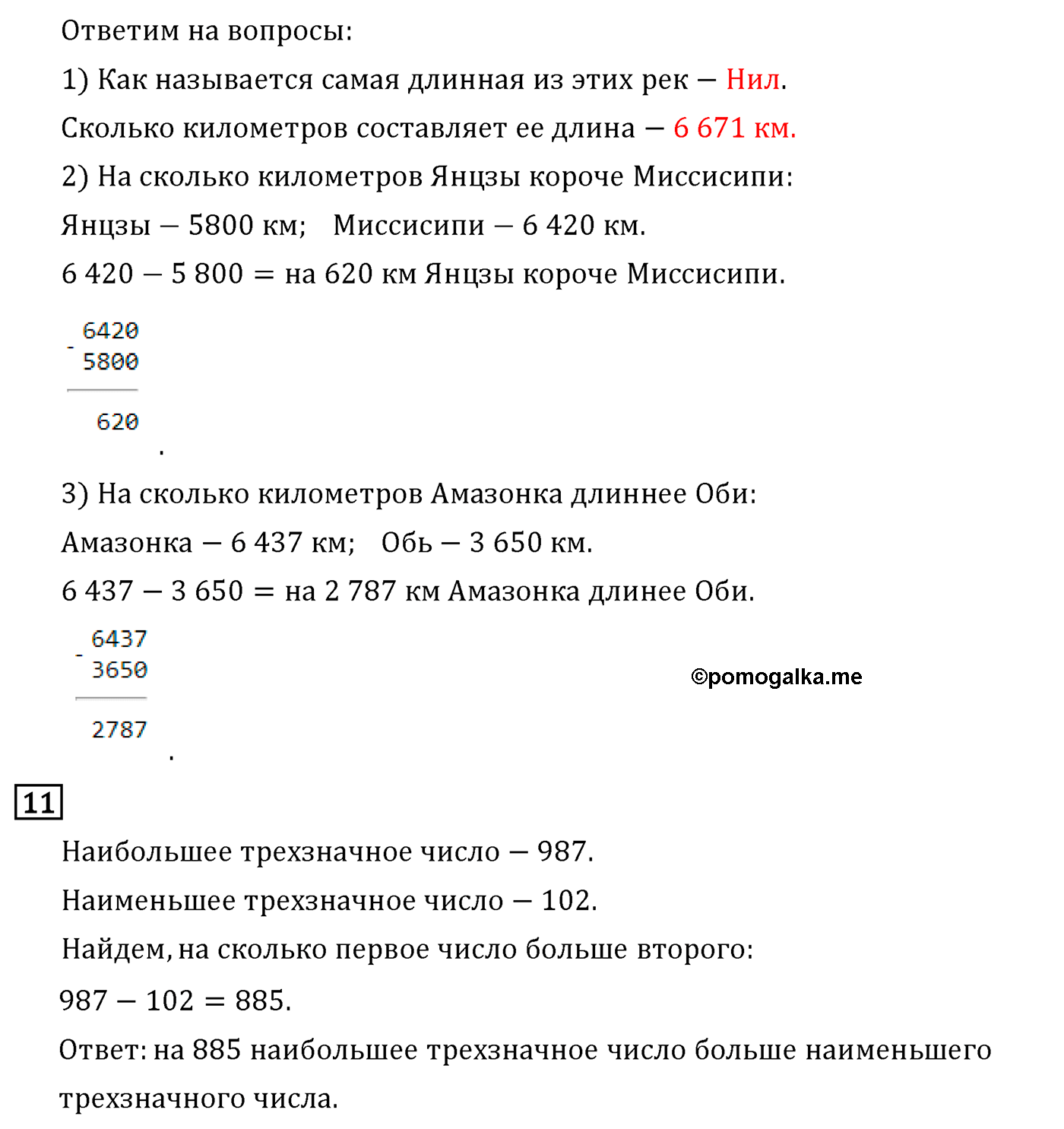 Страница №104 Часть 1 математика 4 класс Дорофеев