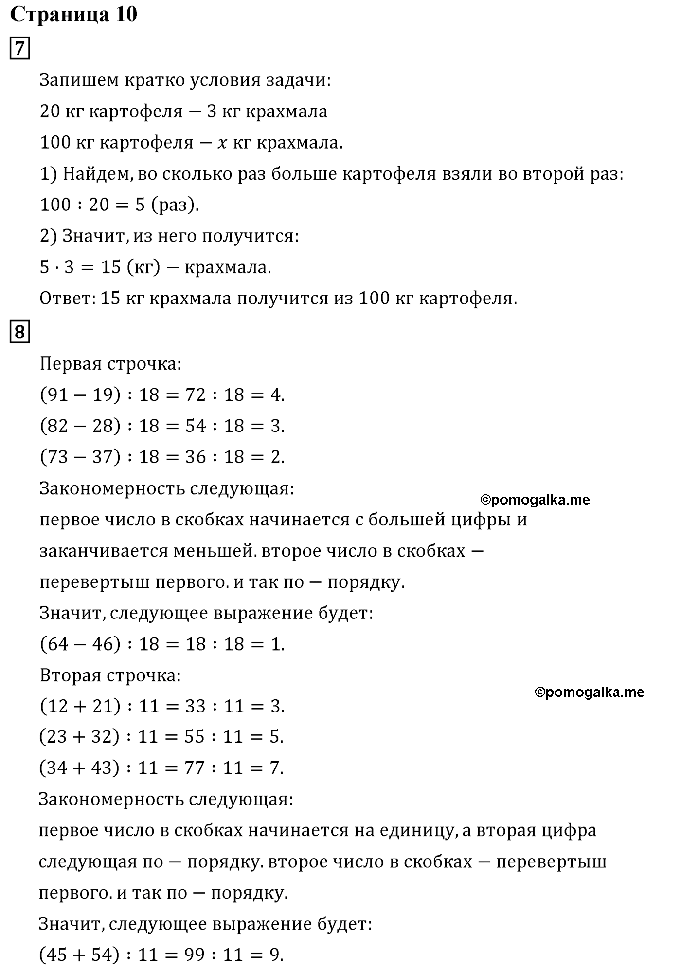 Страница №10 Часть 1 математика 4 класс Дорофеев