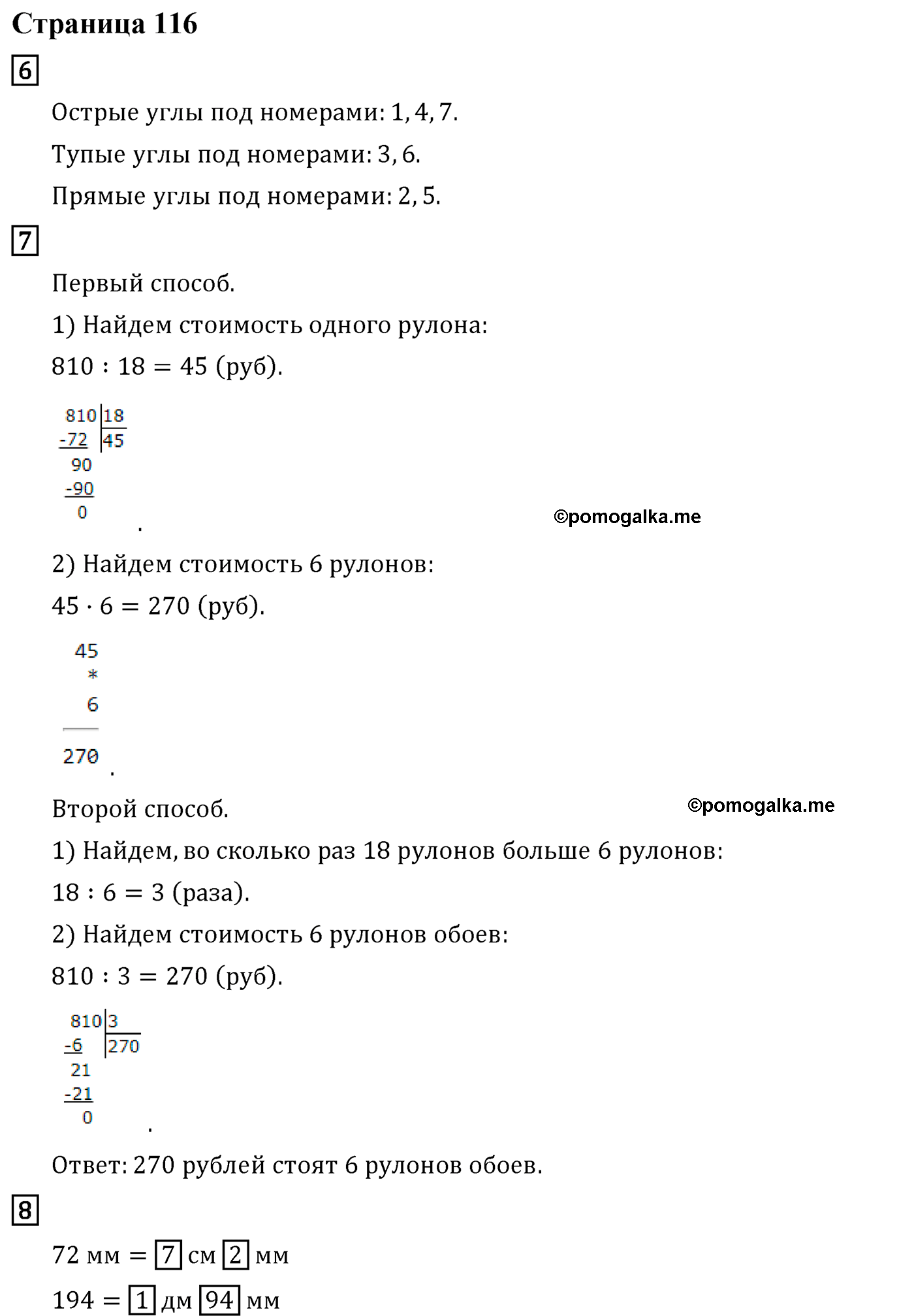 Страница №116 Часть 1 математика 4 класс Дорофеев