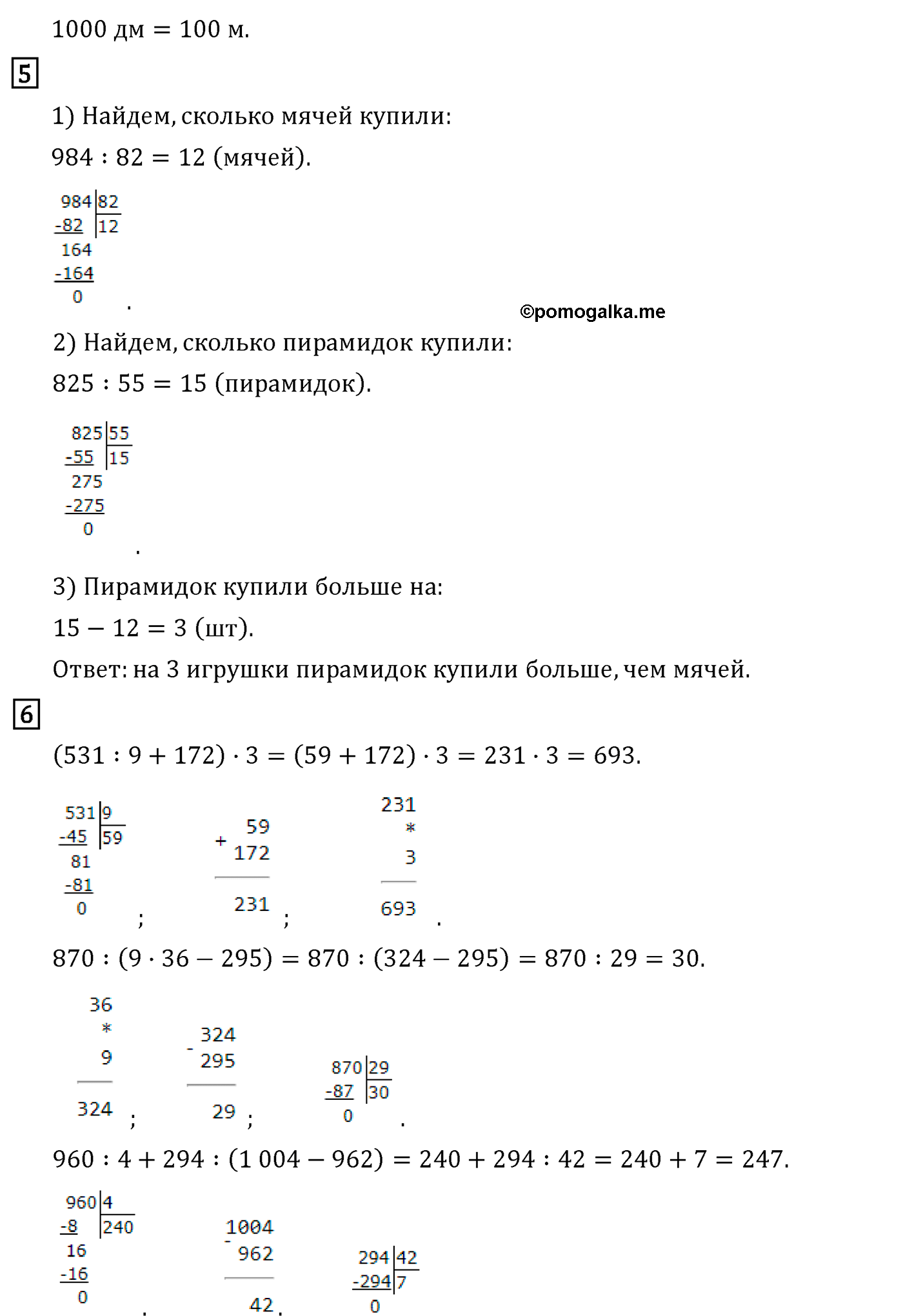 Страница №120 Часть 1 математика 4 класс Дорофеев