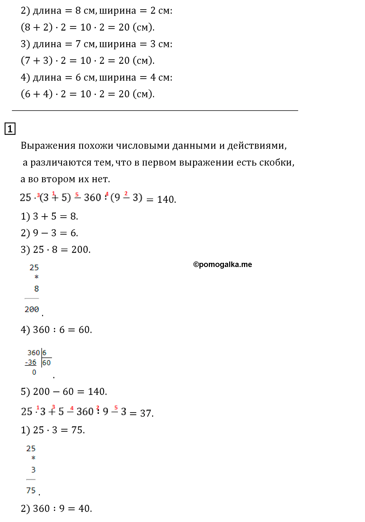Страница №31 Часть 1 математика 4 класс Дорофеев