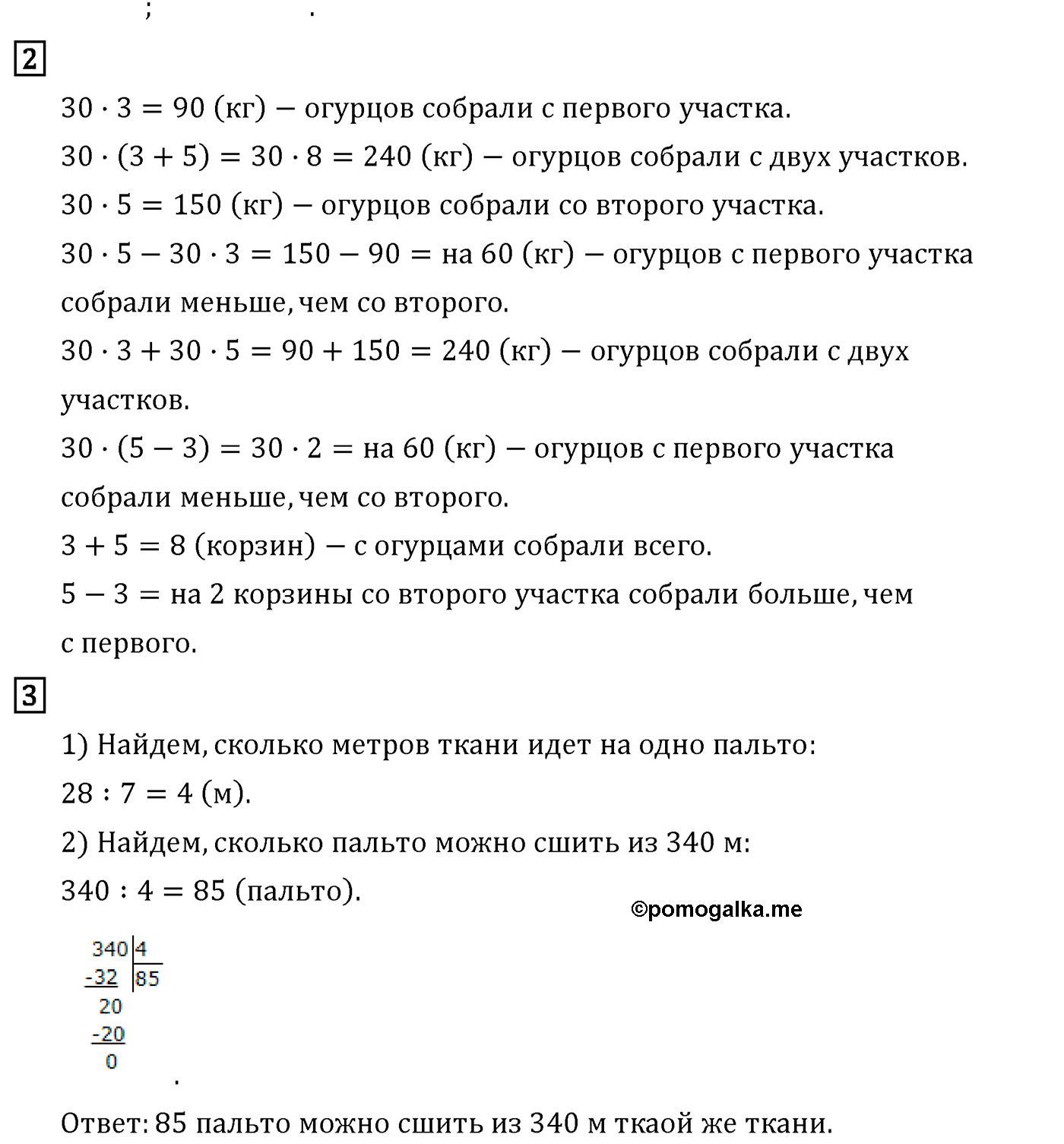 Страница №33 Часть 1 математика 4 класс Дорофеев