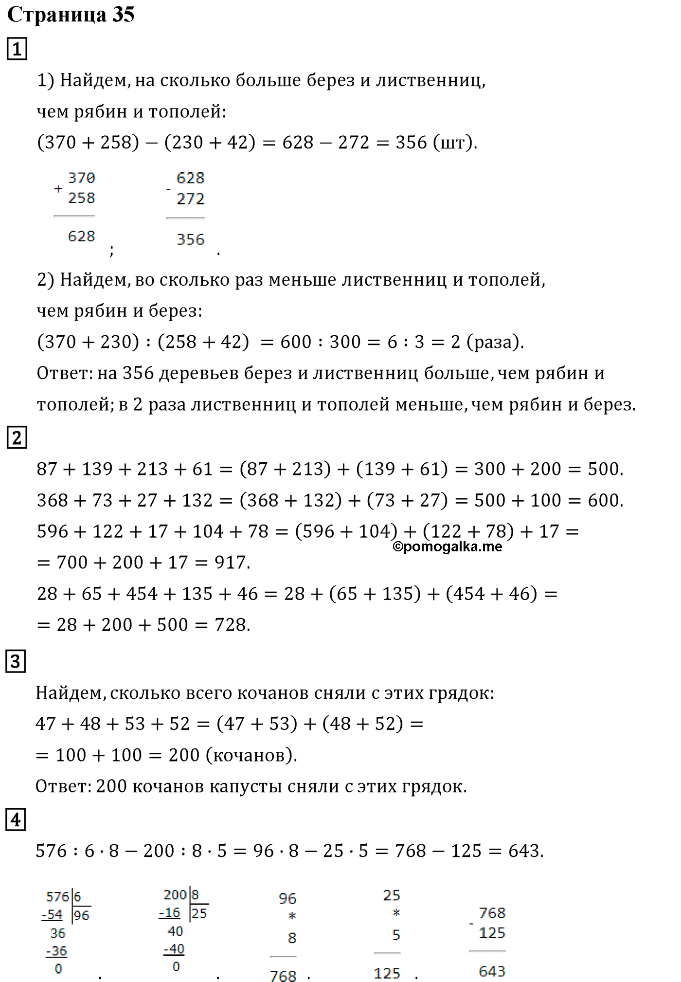 Страница №35 Часть 1 математика 4 класс Дорофеев