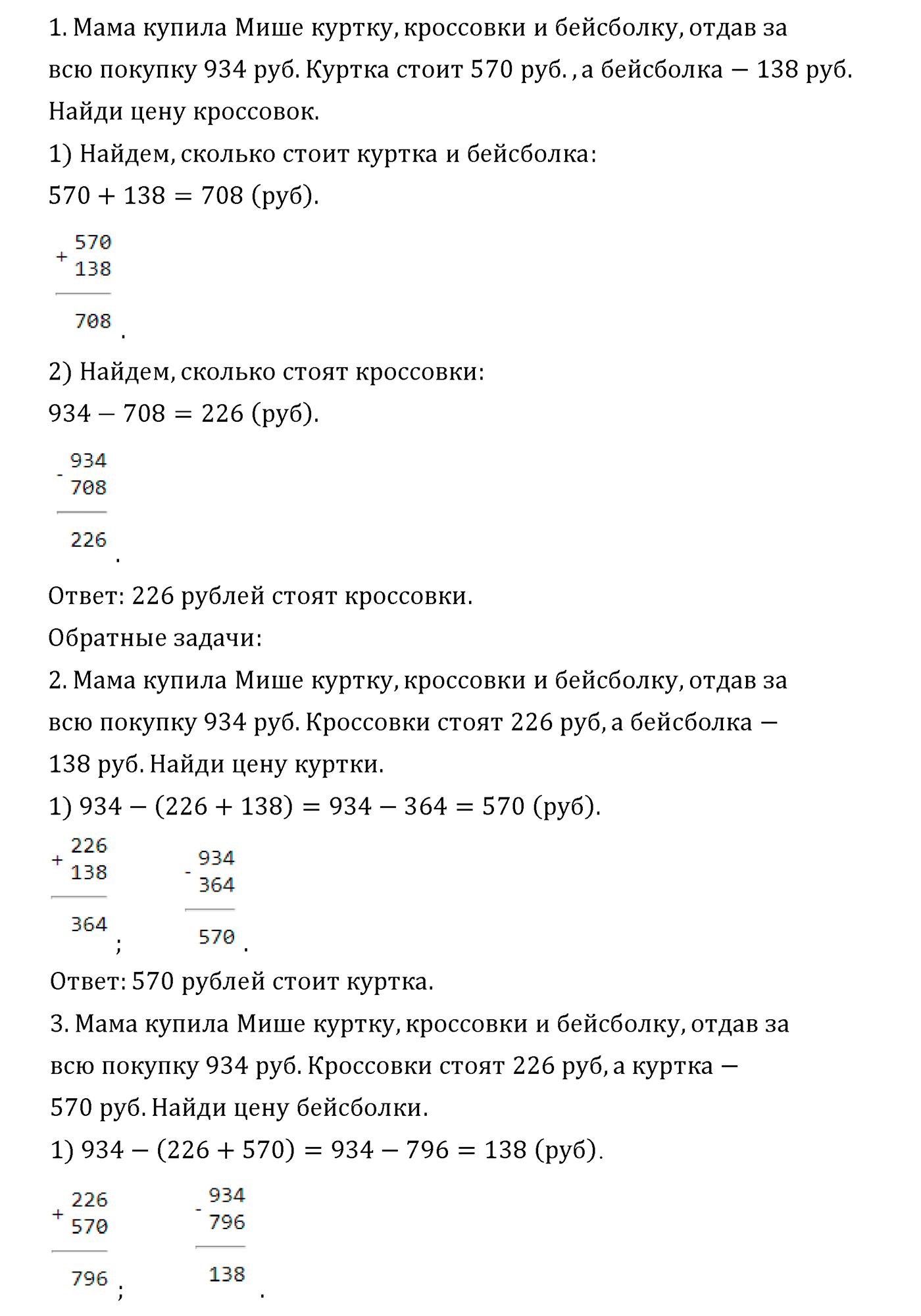 Страница №43 Часть 1 математика 4 класс Дорофеев