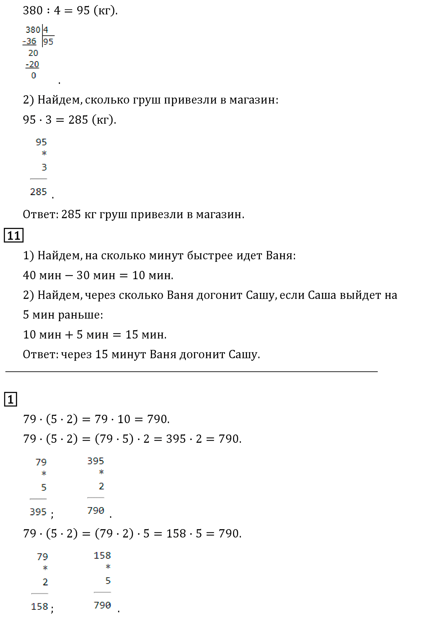 Страница №44 Часть 1 математика 4 класс Дорофеев