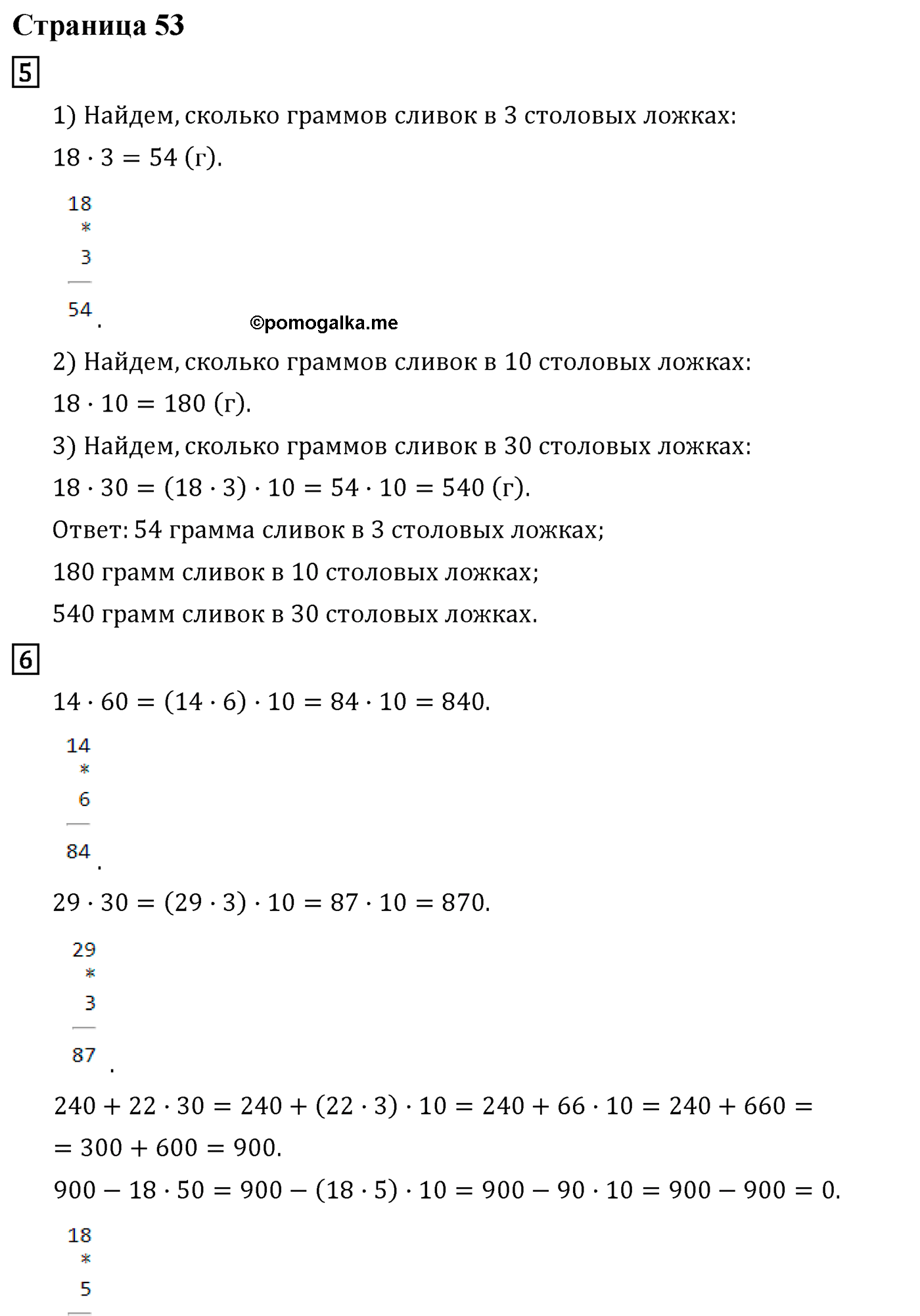 Страница №53 Часть 1 математика 4 класс Дорофеев
