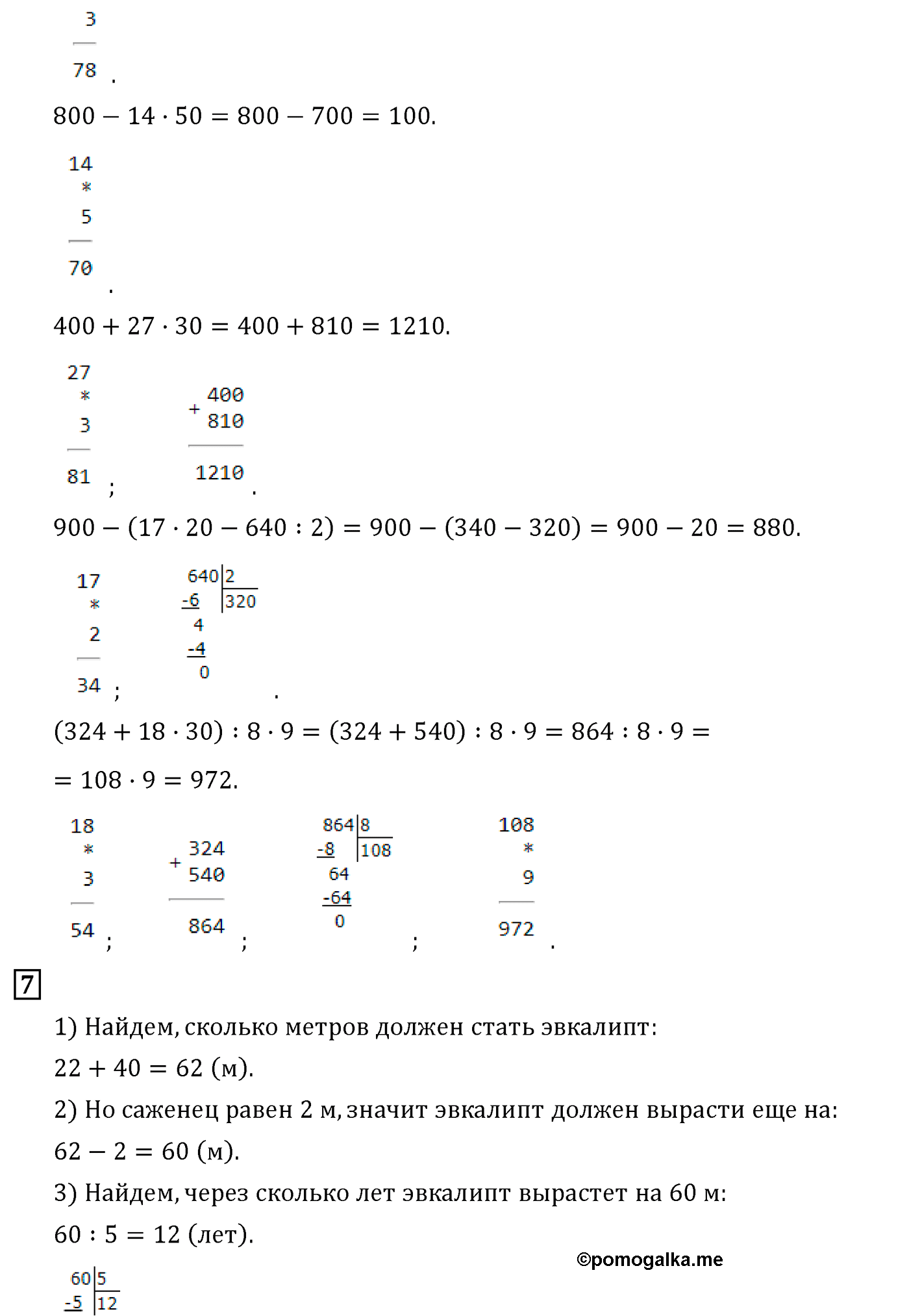 Страница №56 Часть 1 математика 4 класс Дорофеев
