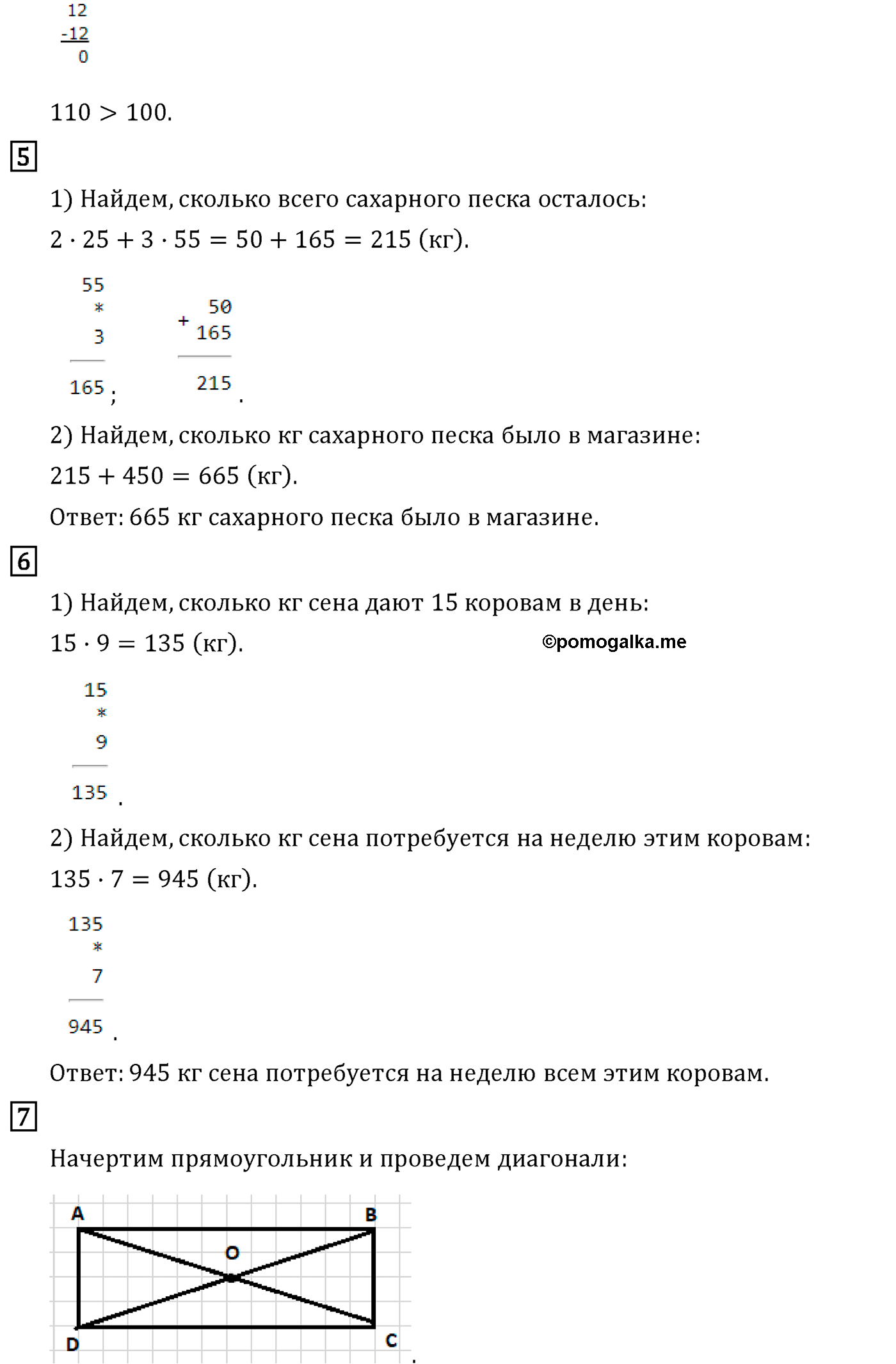 Страница №64 Часть 1 математика 4 класс Дорофеев