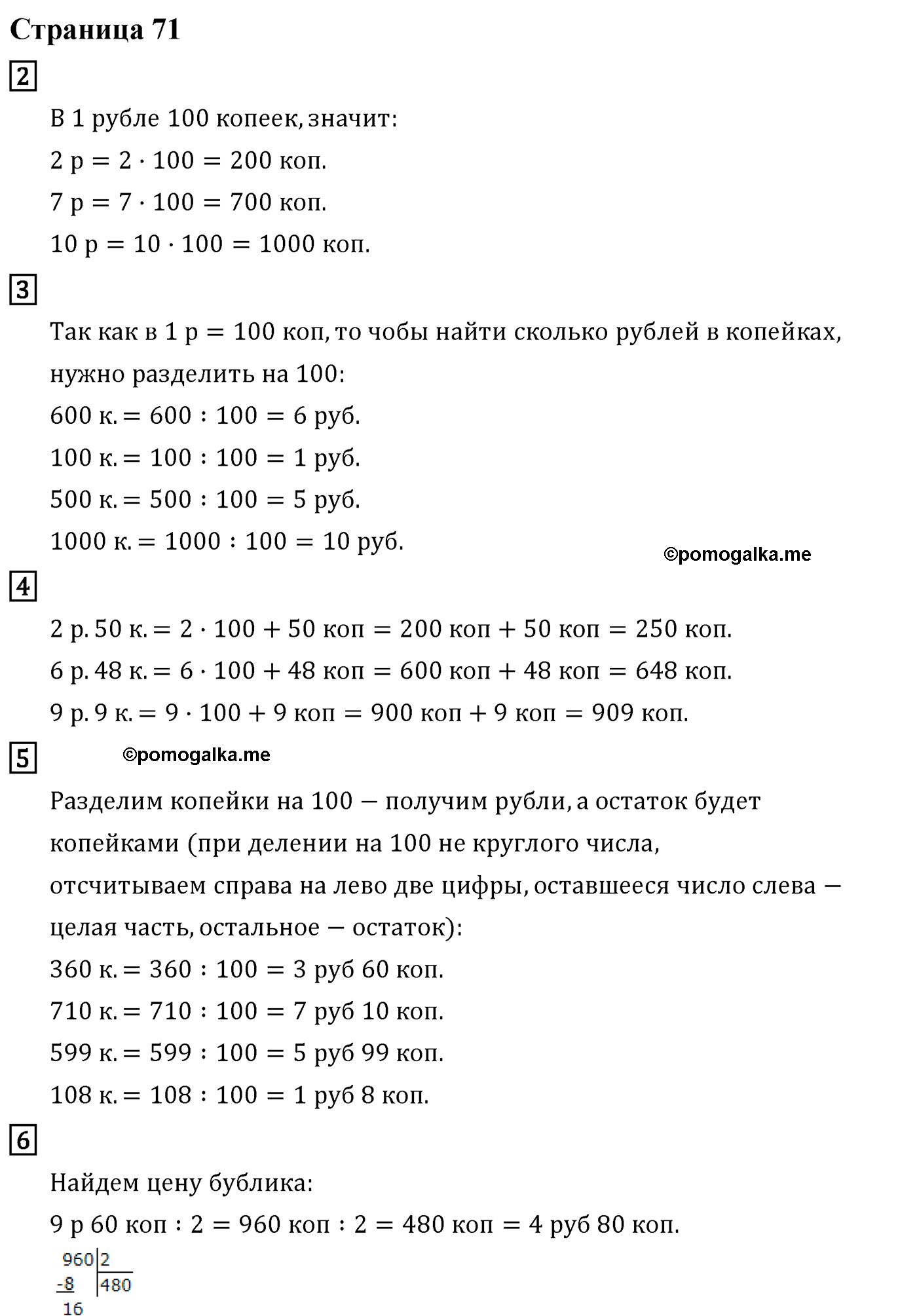 Страница №71 Часть 1 математика 4 класс Дорофеев