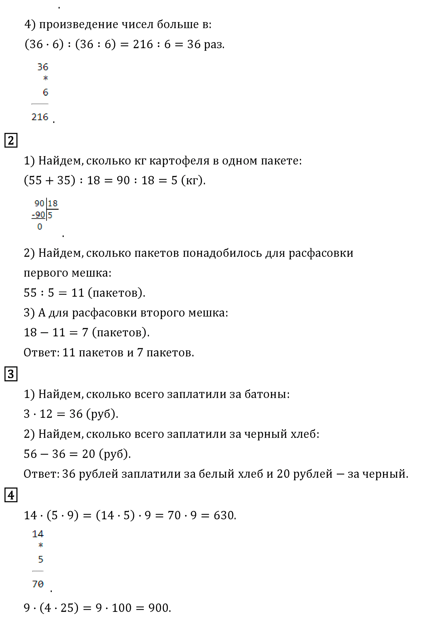 Страница №78 Часть 1 математика 4 класс Дорофеев