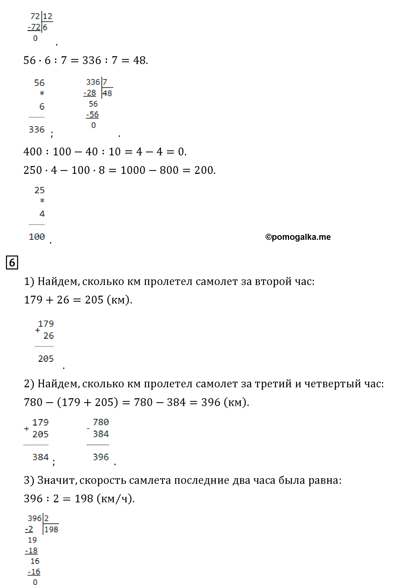 Страница №82 Часть 1 математика 4 класс Дорофеев