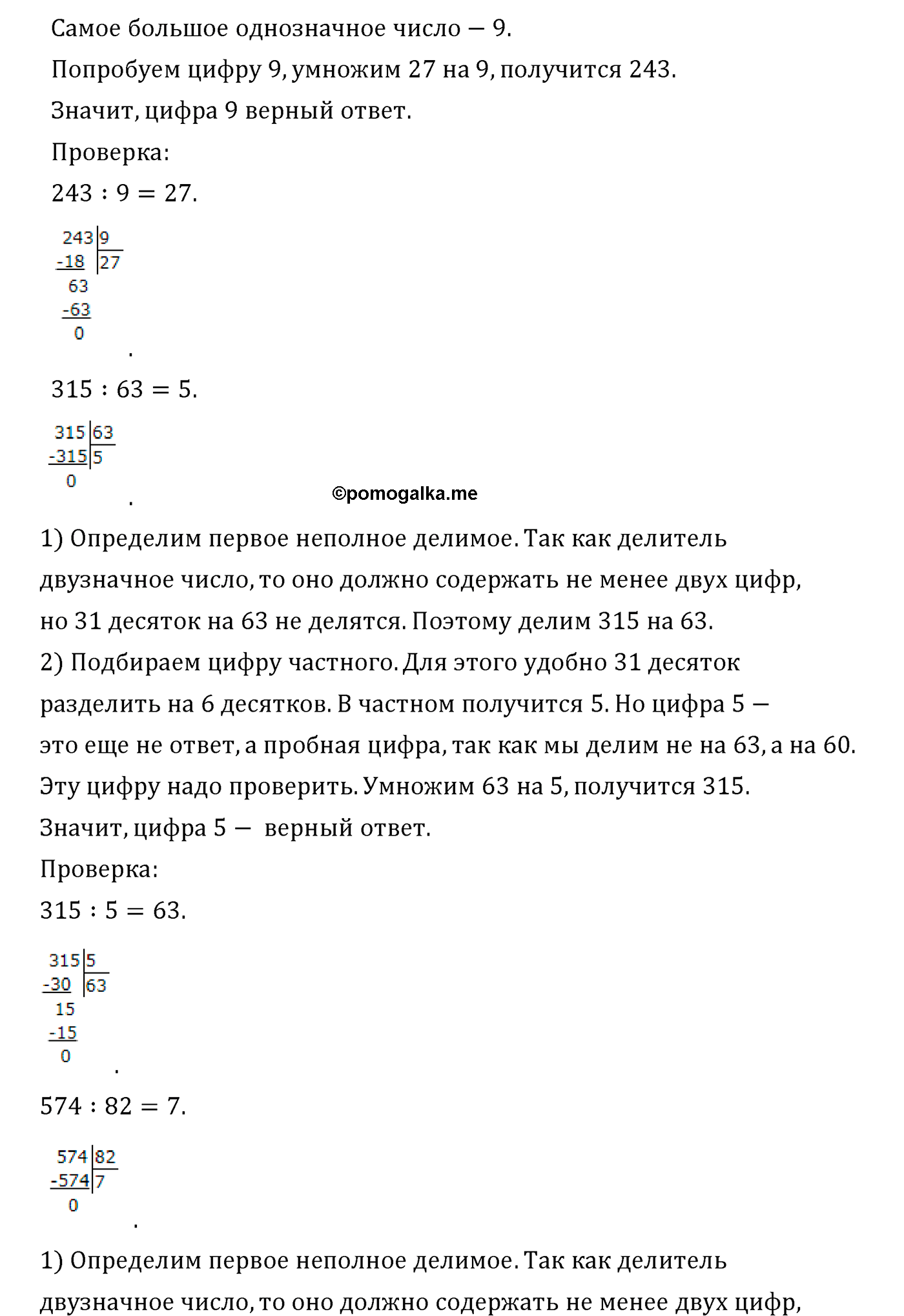 Страница №83 Часть 1 математика 4 класс Дорофеев