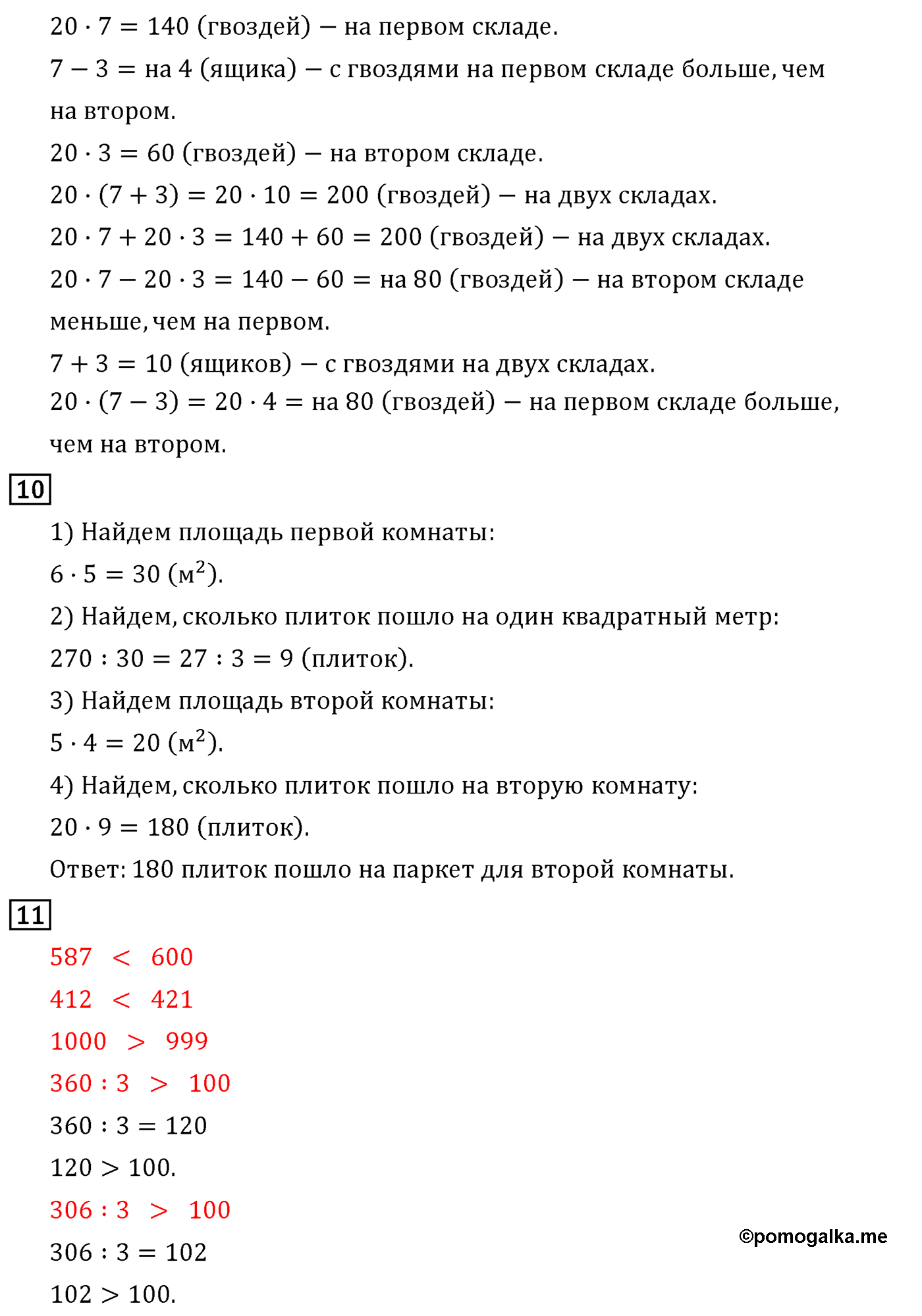 Страница №87 Часть 1 математика 4 класс Дорофеев
