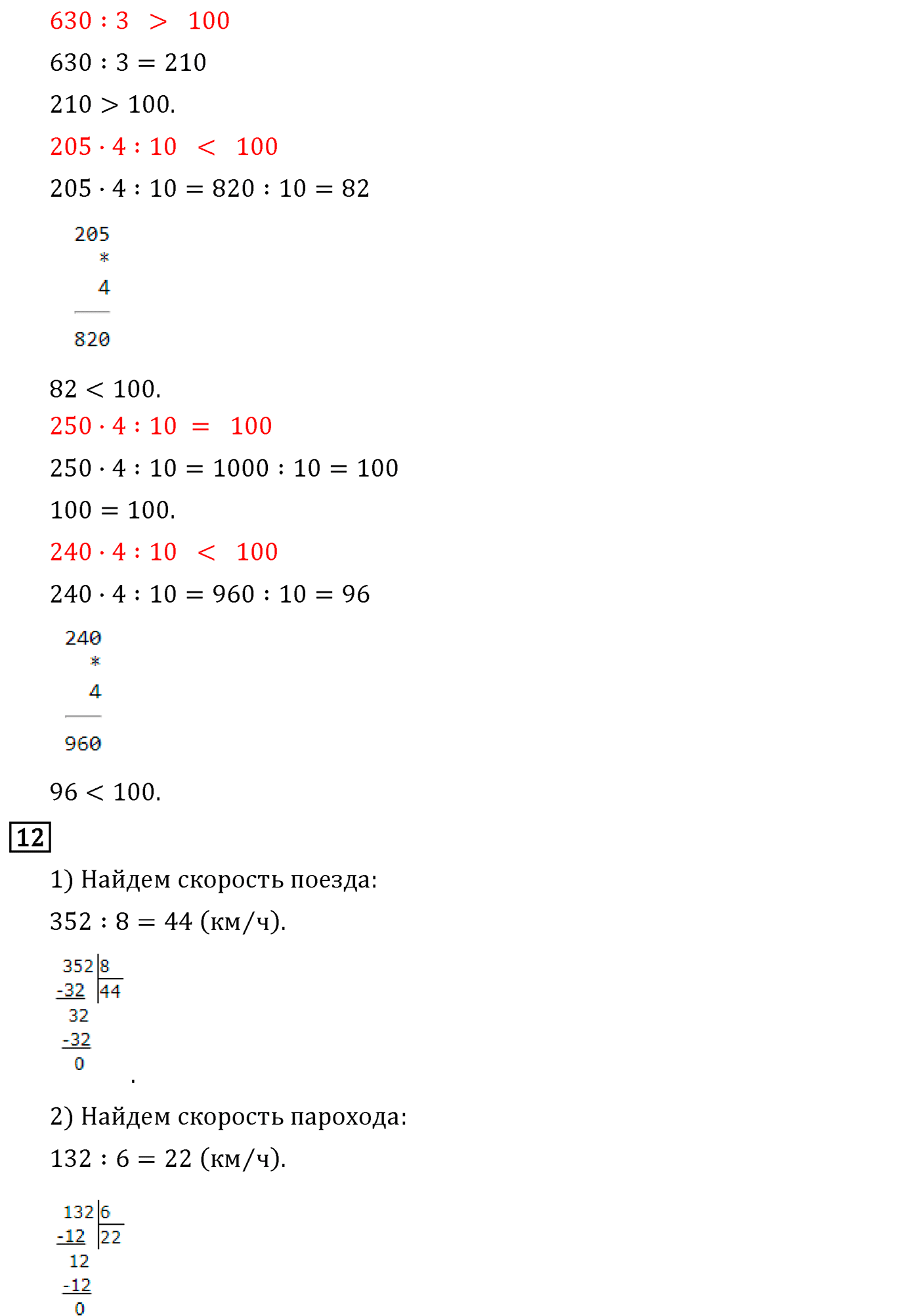 Страница №87 Часть 1 математика 4 класс Дорофеев