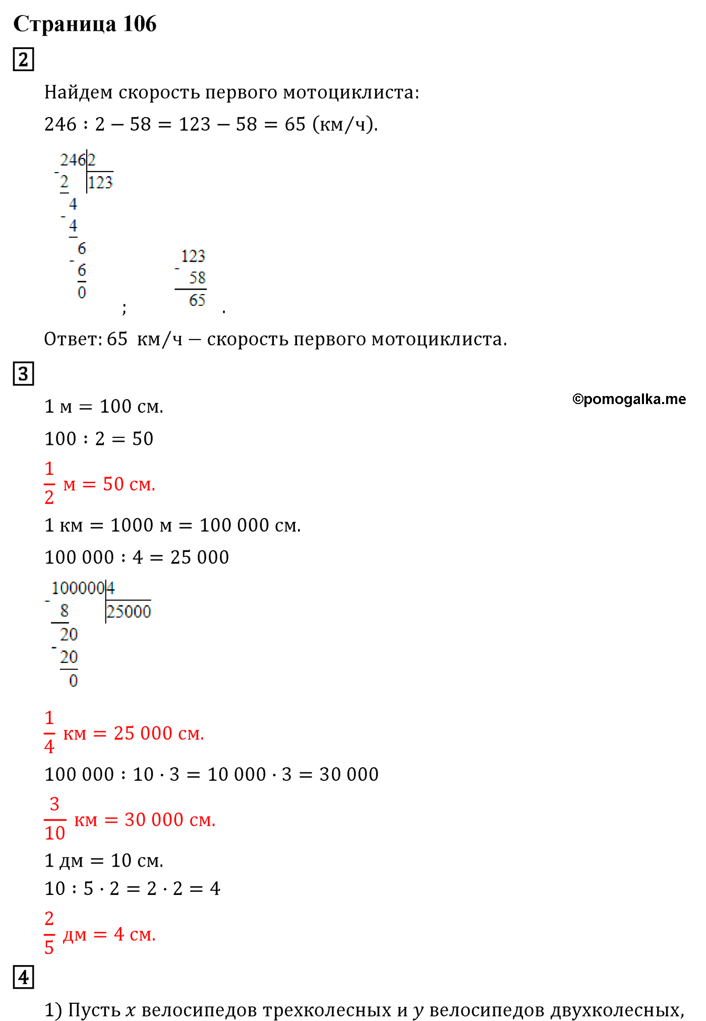 Страница №106 Часть 2 математика 4 класс Дорофеев