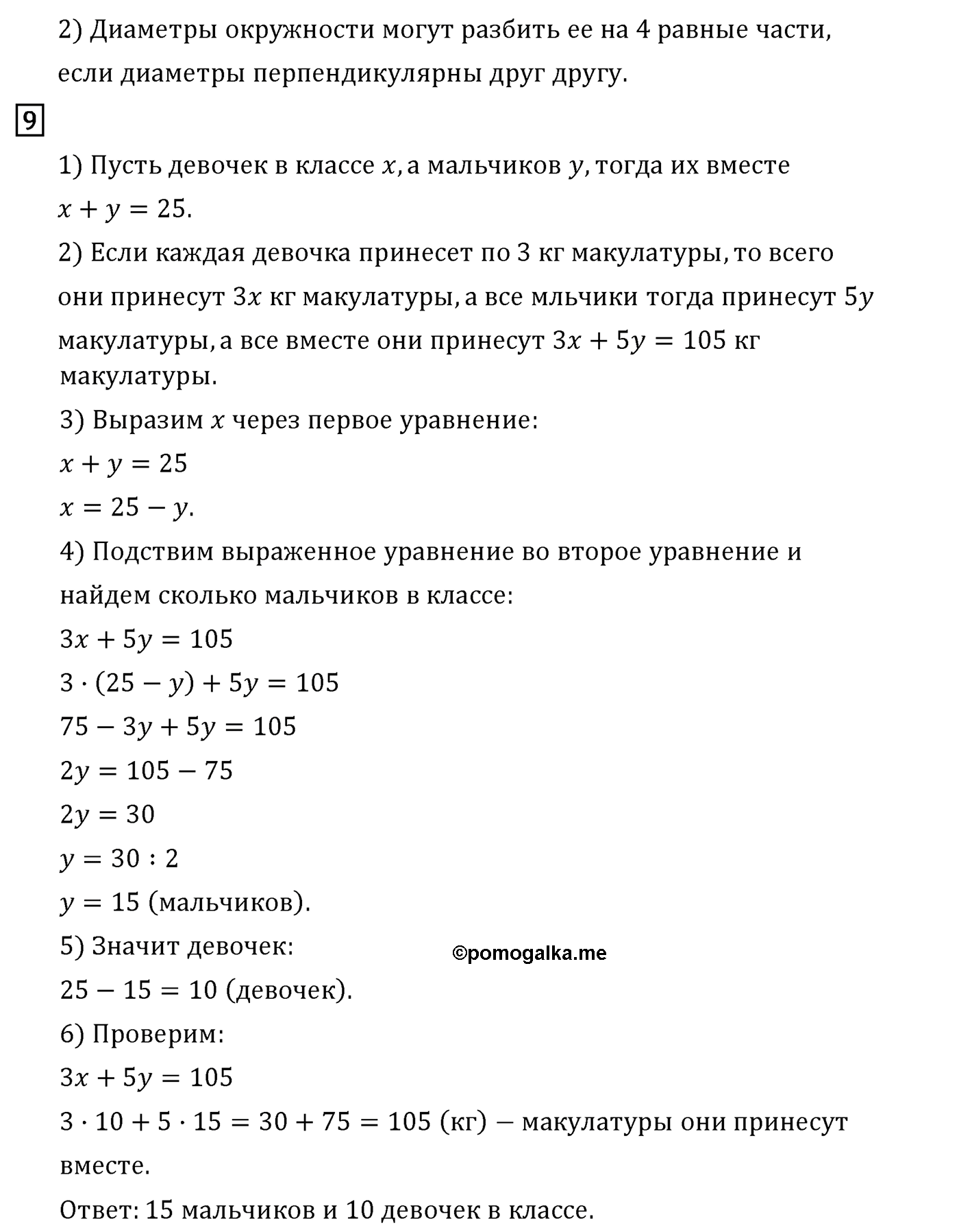 Страница №110 Часть 2 математика 4 класс Дорофеев