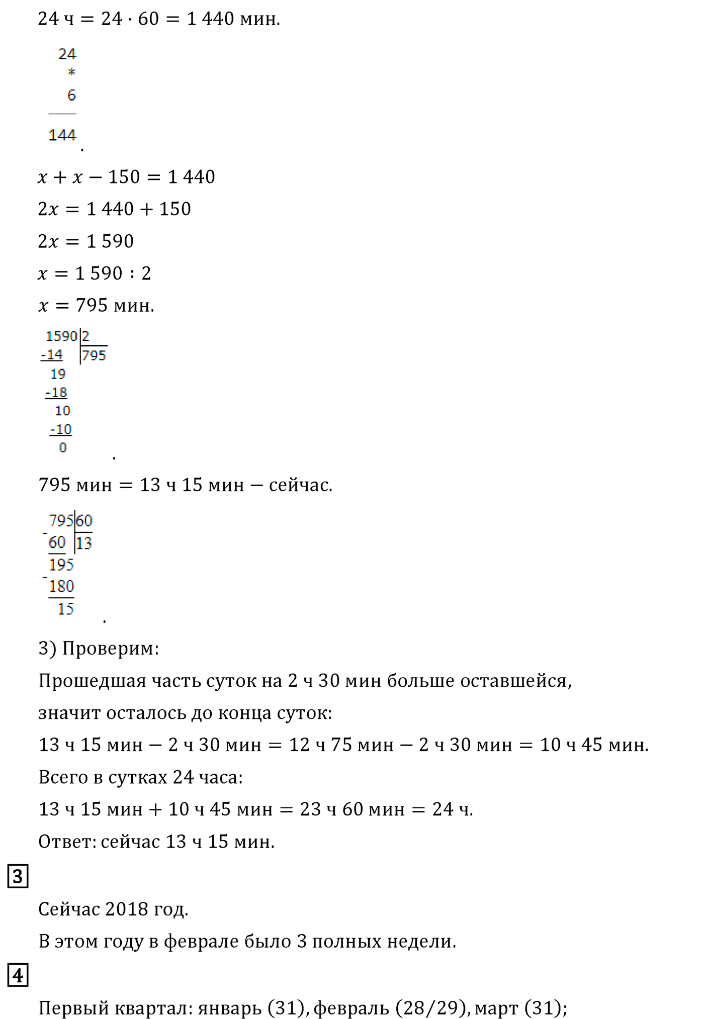 Страница №112 Часть 2 математика 4 класс Дорофеев
