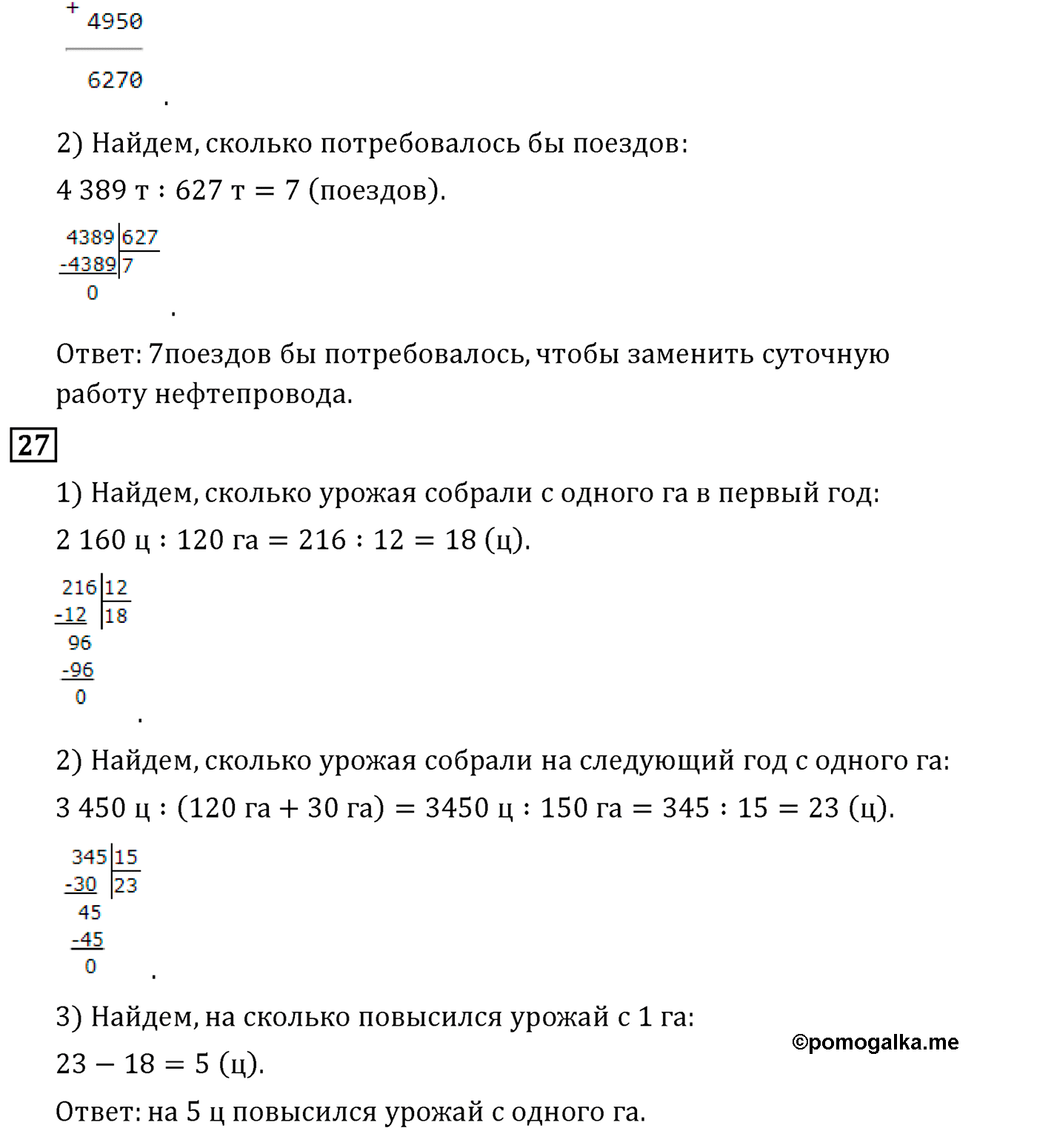 Страница №114 Часть 2 математика 4 класс Дорофеев