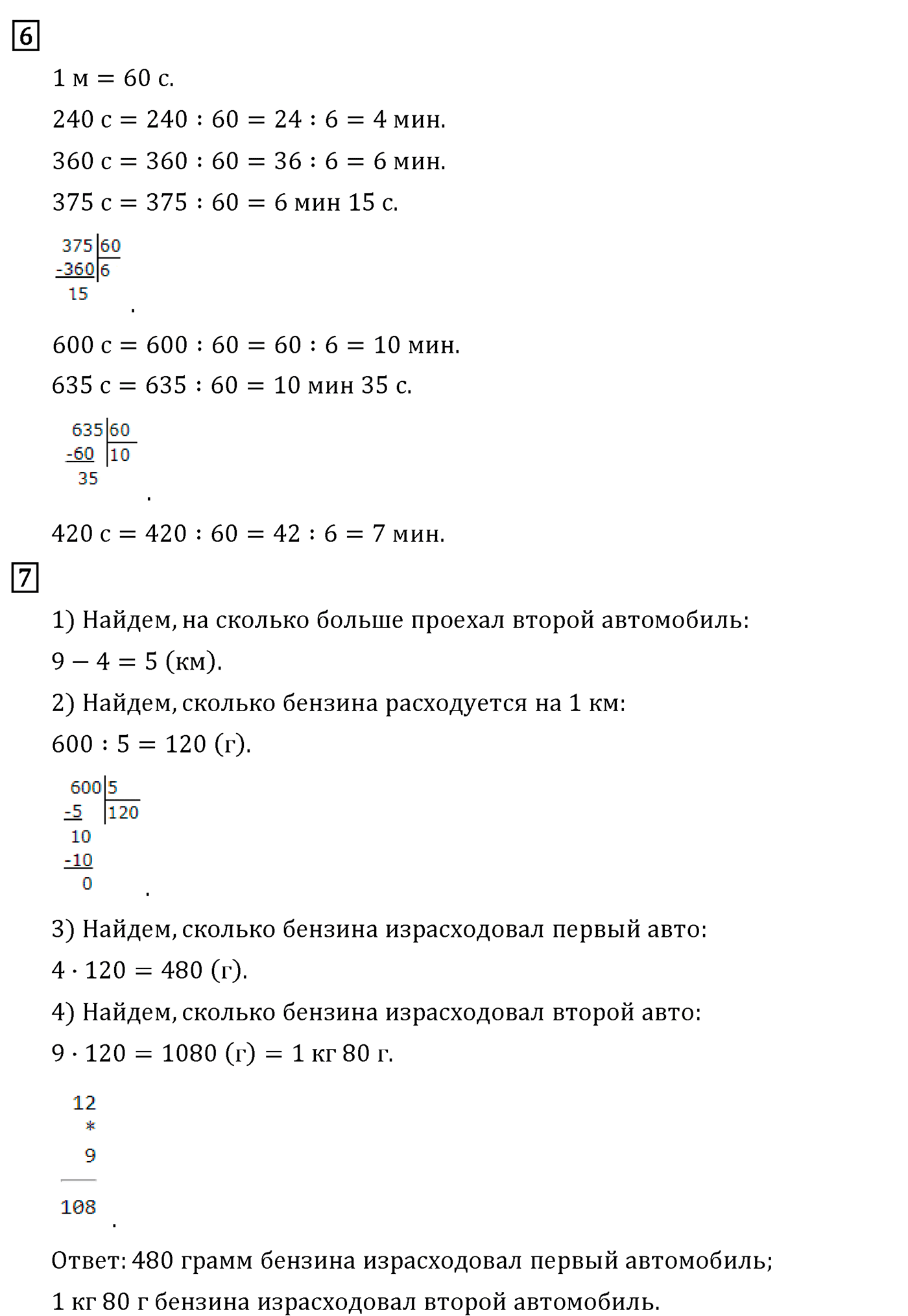 Страница №12 Часть 2 математика 4 класс Дорофеев
