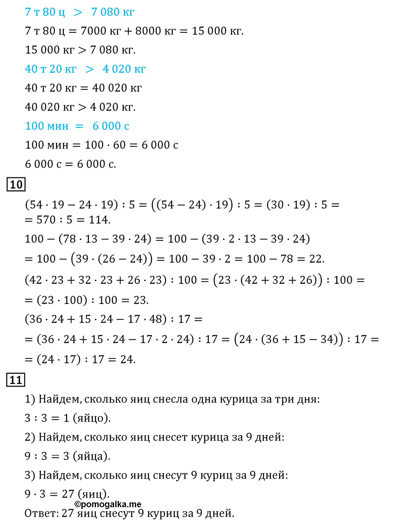 Страница №23 Часть 2 математика 4 класс Дорофеев