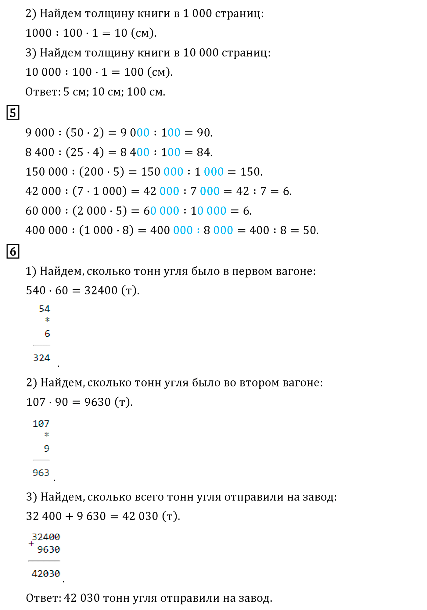 Страница №24 Часть 2 математика 4 класс Дорофеев