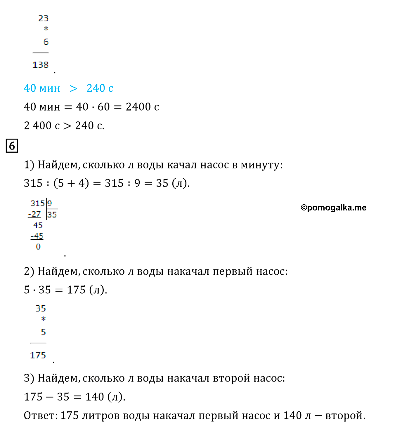 Страница №26 Часть 2 математика 4 класс Дорофеев