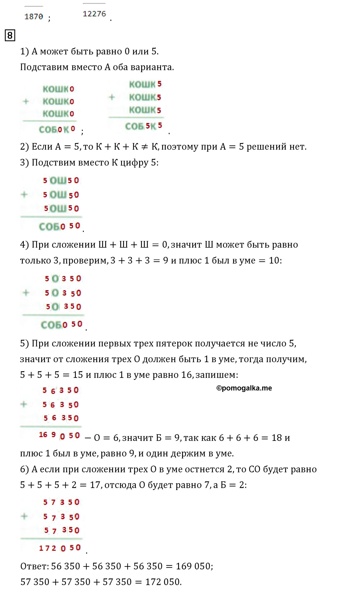 Страница №33 Часть 2 математика 4 класс Дорофеев