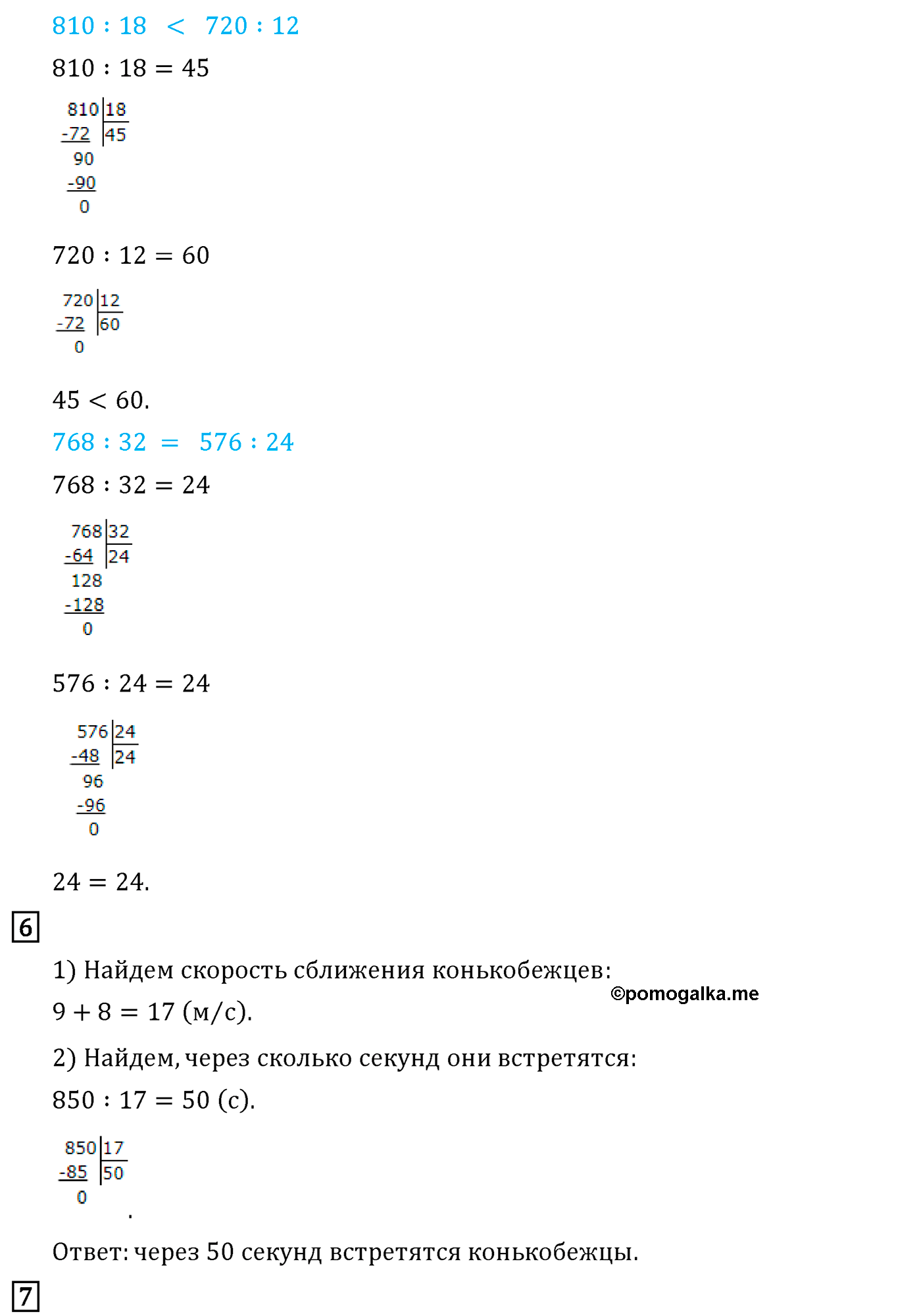 Страница №35 Часть 2 математика 4 класс Дорофеев