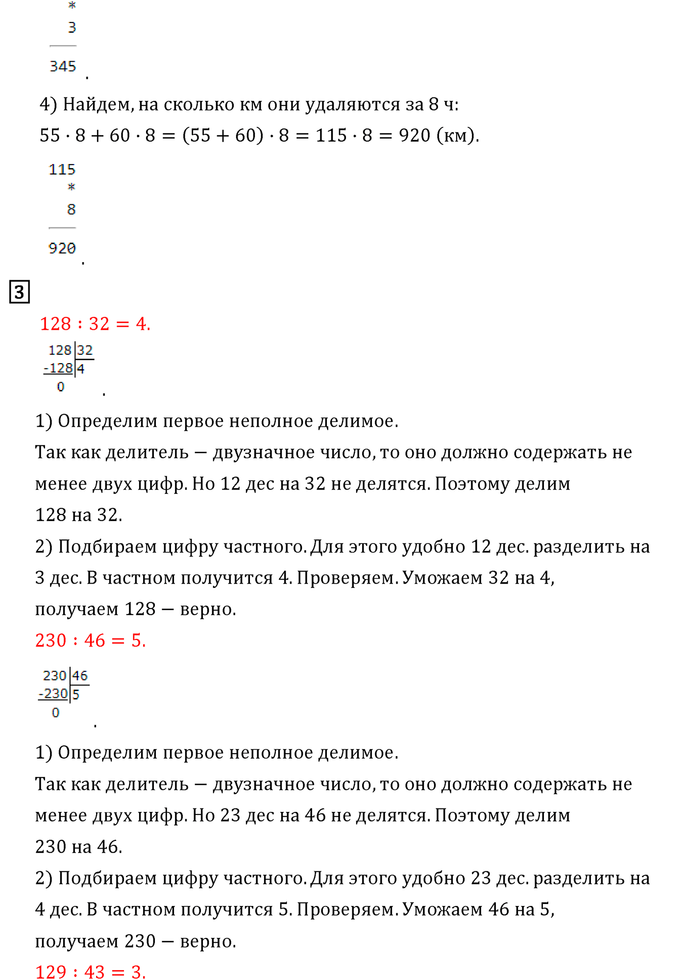 Страница №37 Часть 2 математика 4 класс Дорофеев