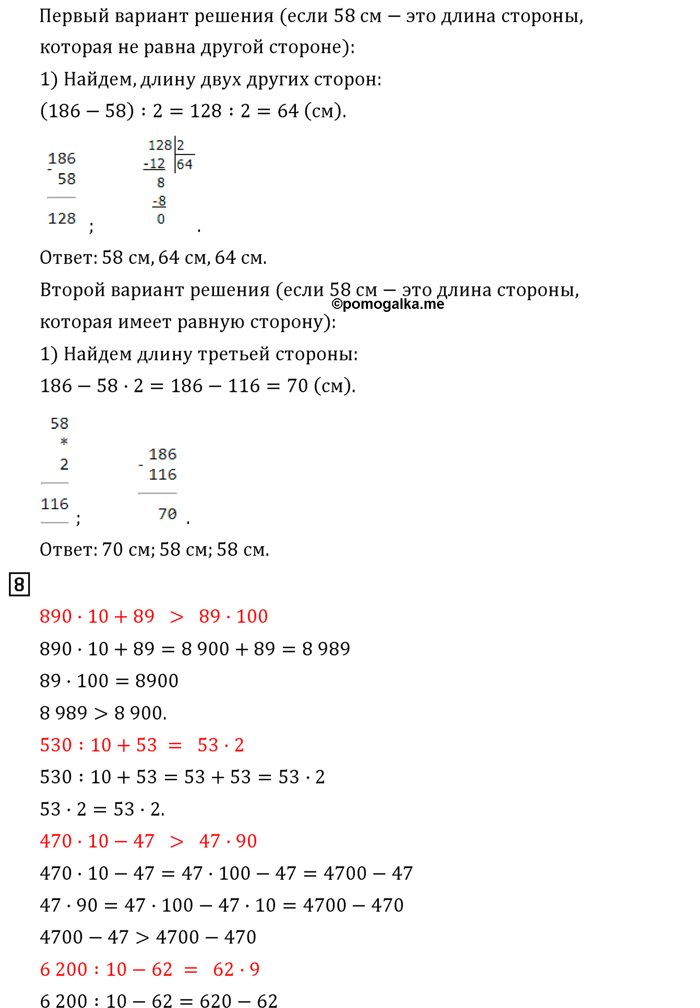 Страница №38 Часть 2 математика 4 класс Дорофеев