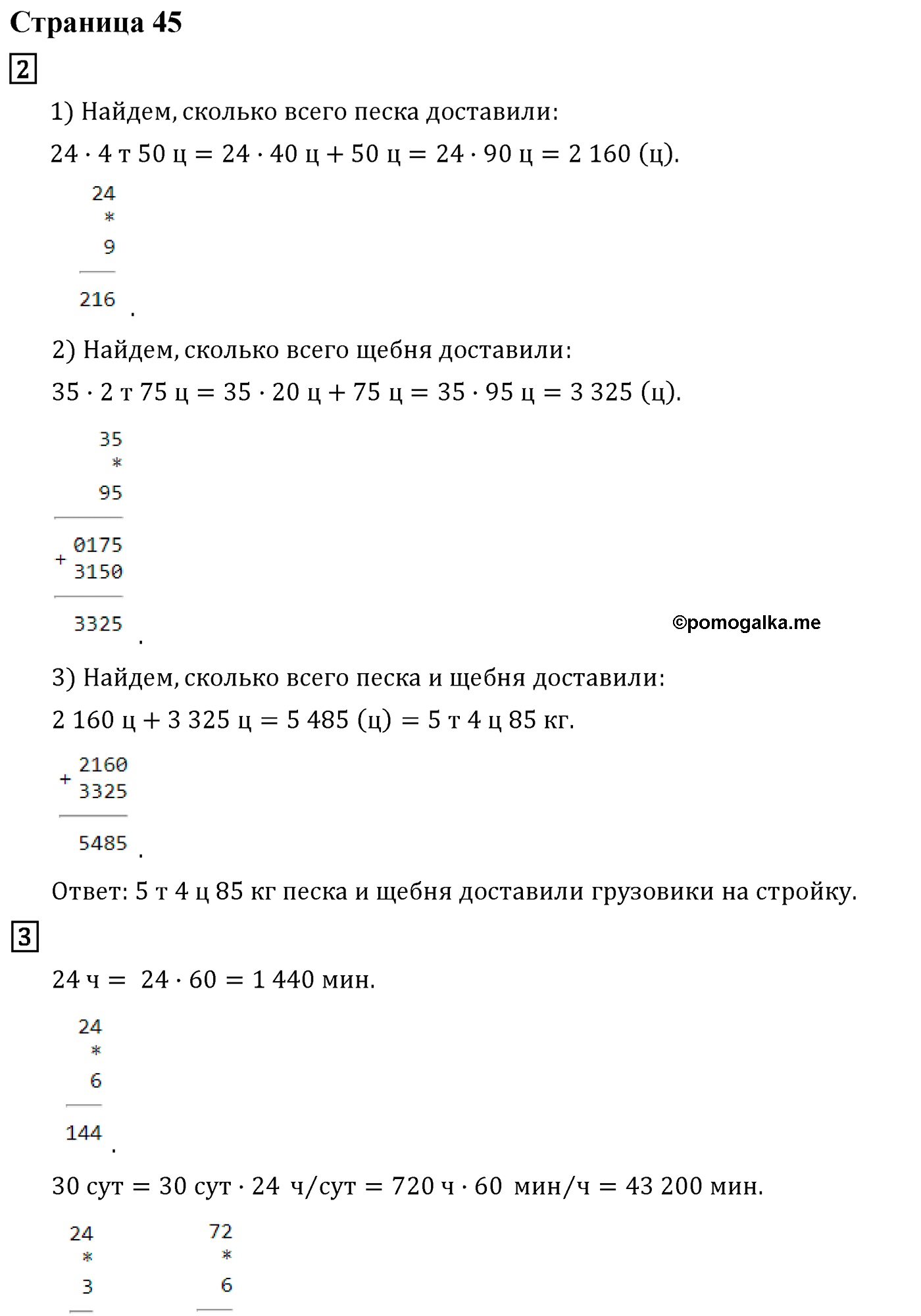 Страница №45 Часть 2 математика 4 класс Дорофеев