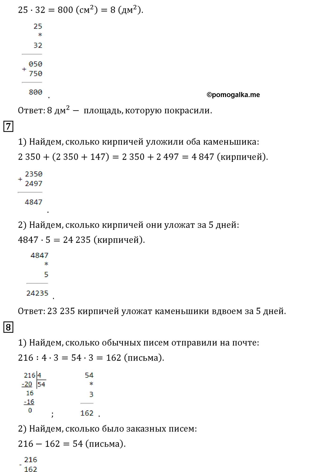 Страница №49 Часть 2 математика 4 класс Дорофеев