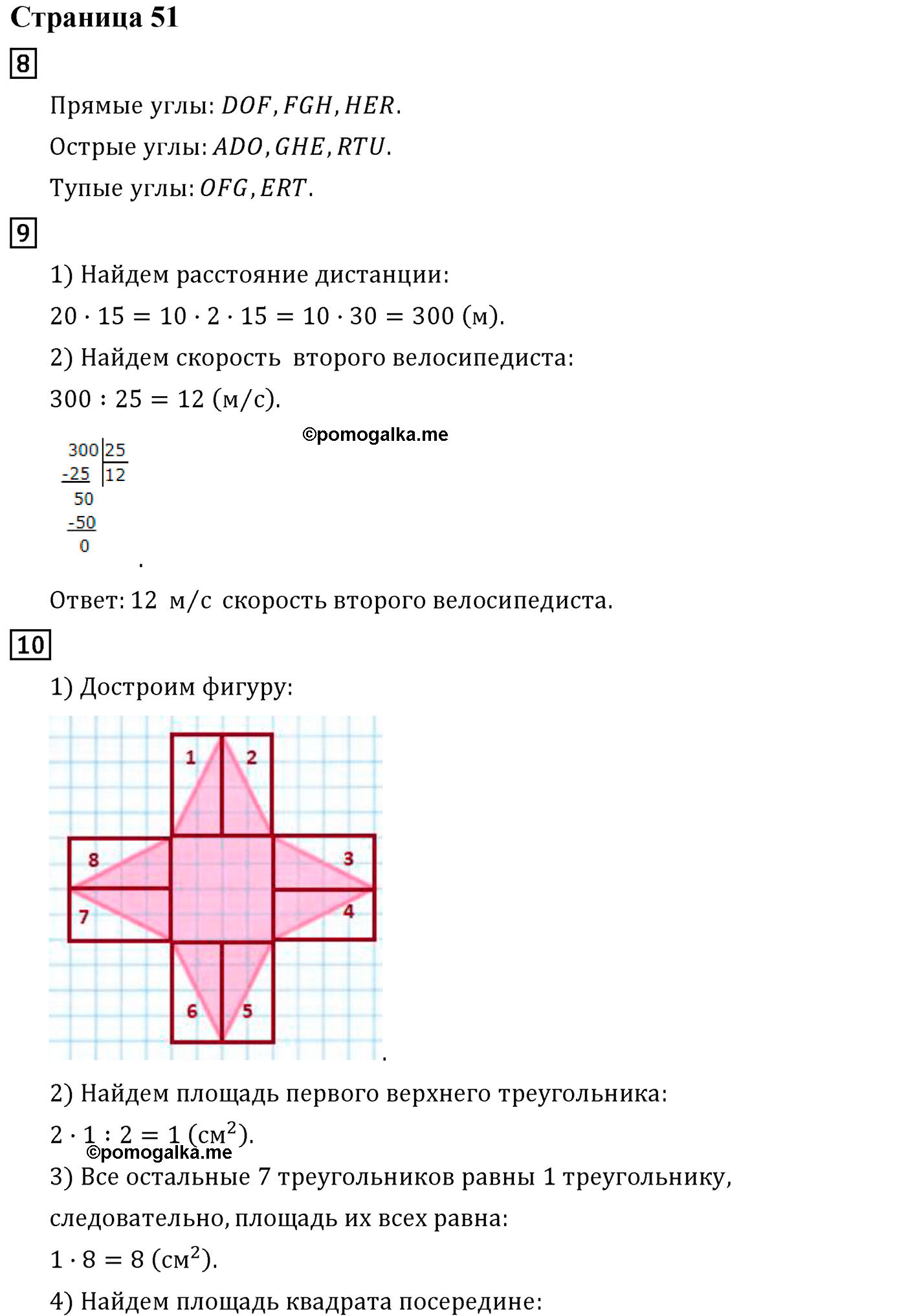 Страница №51 Часть 2 - ГДЗ по математике 4 класс Дорофеев, Миракова