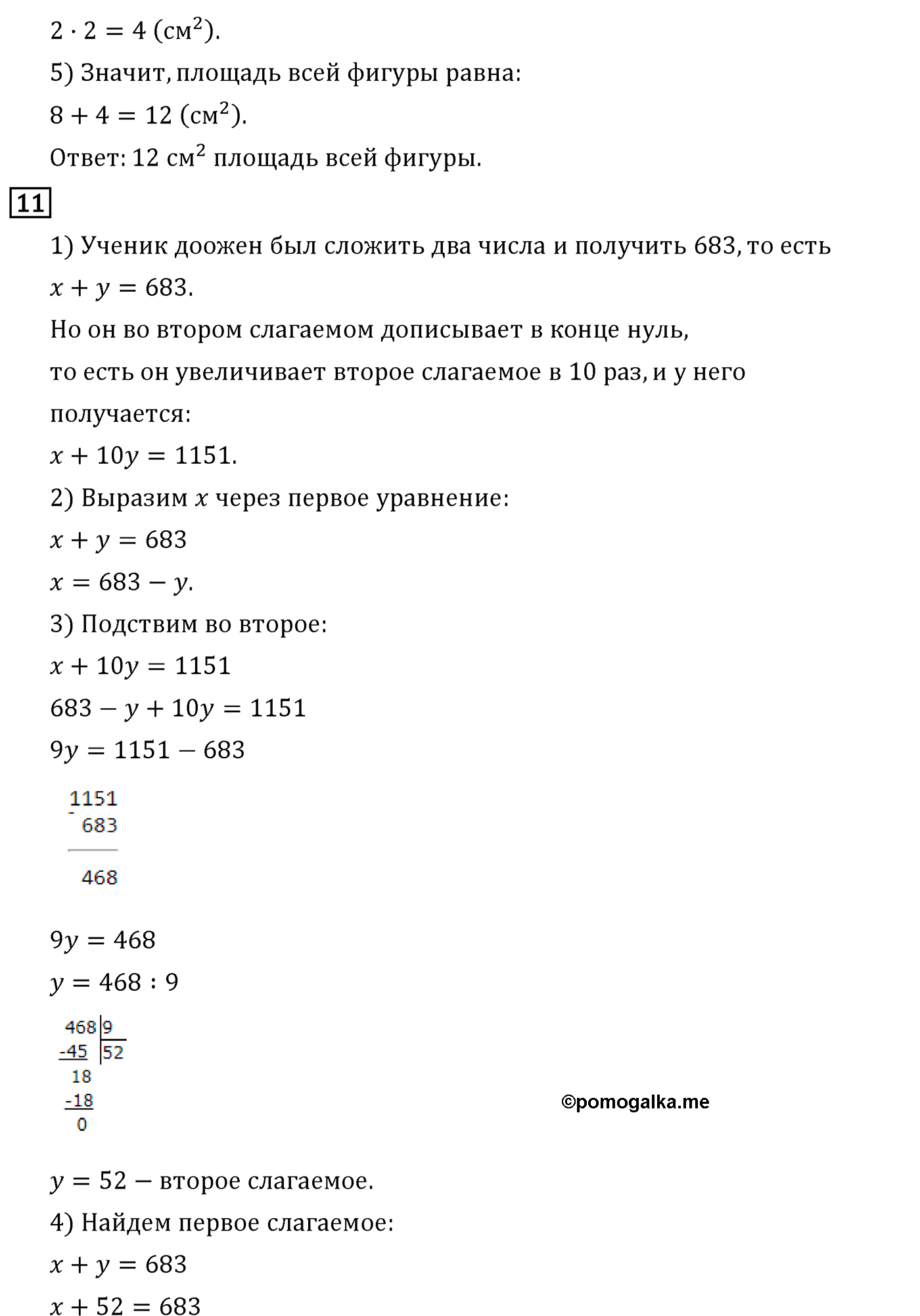 Страница №51 Часть 2 математика 4 класс Дорофеев