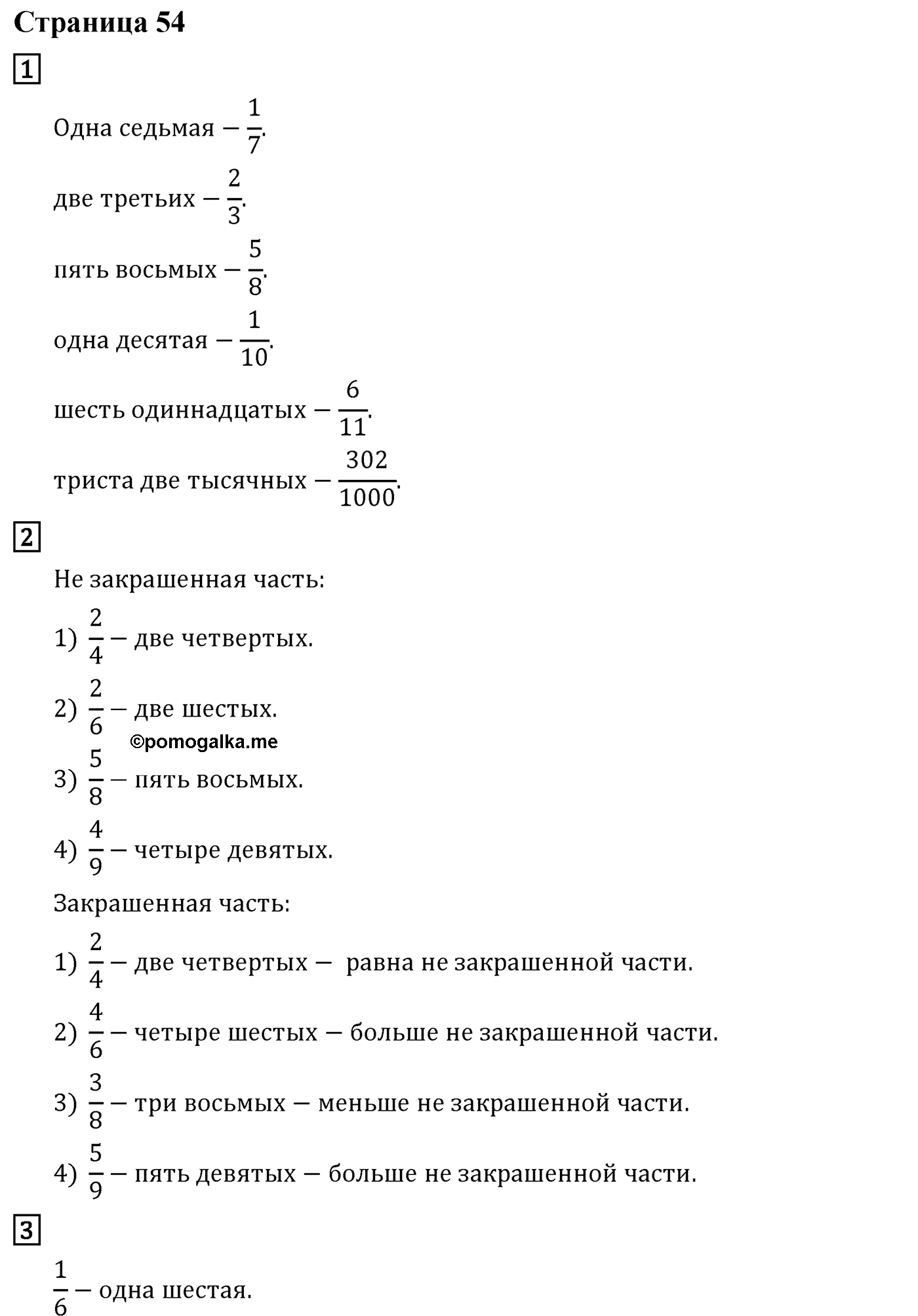 Страница №54 Часть 2 математика 4 класс Дорофеев