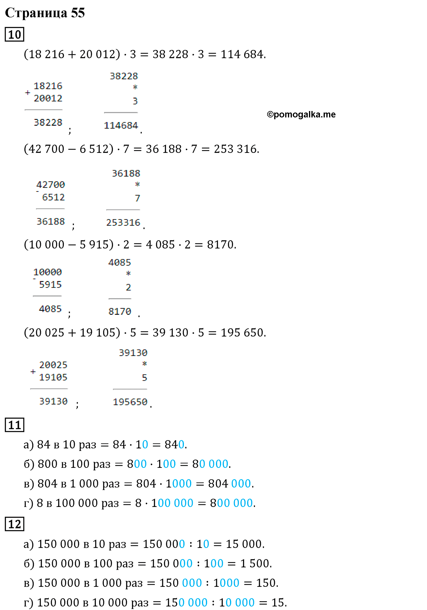 Страница №55 Часть 2 математика 4 класс Дорофеев