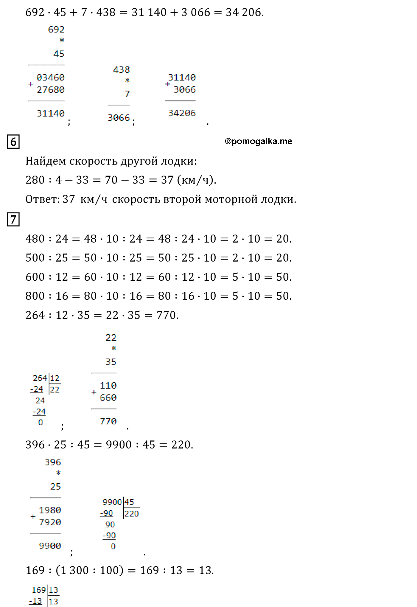 Страница №59 Часть 2 математика 4 класс Дорофеев