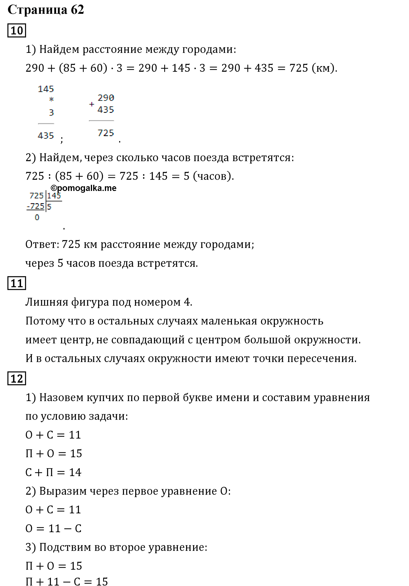 Страница №62 Часть 2 математика 4 класс Дорофеев