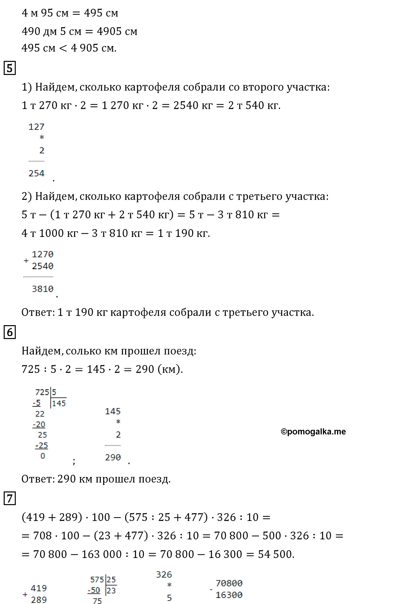 Страница №68 Часть 2 математика 4 класс Дорофеев