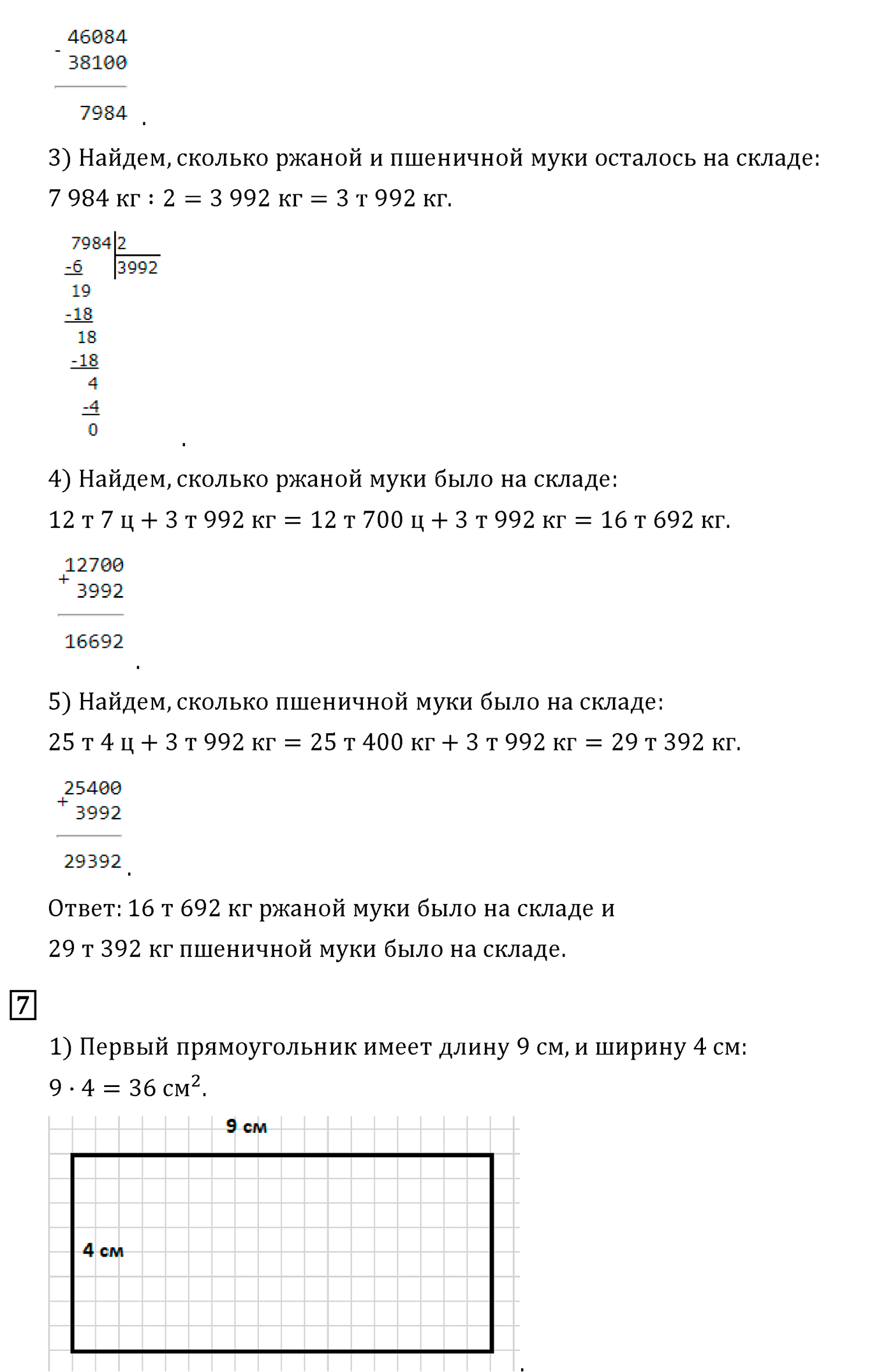 Страница №70 Часть 2 математика 4 класс Дорофеев