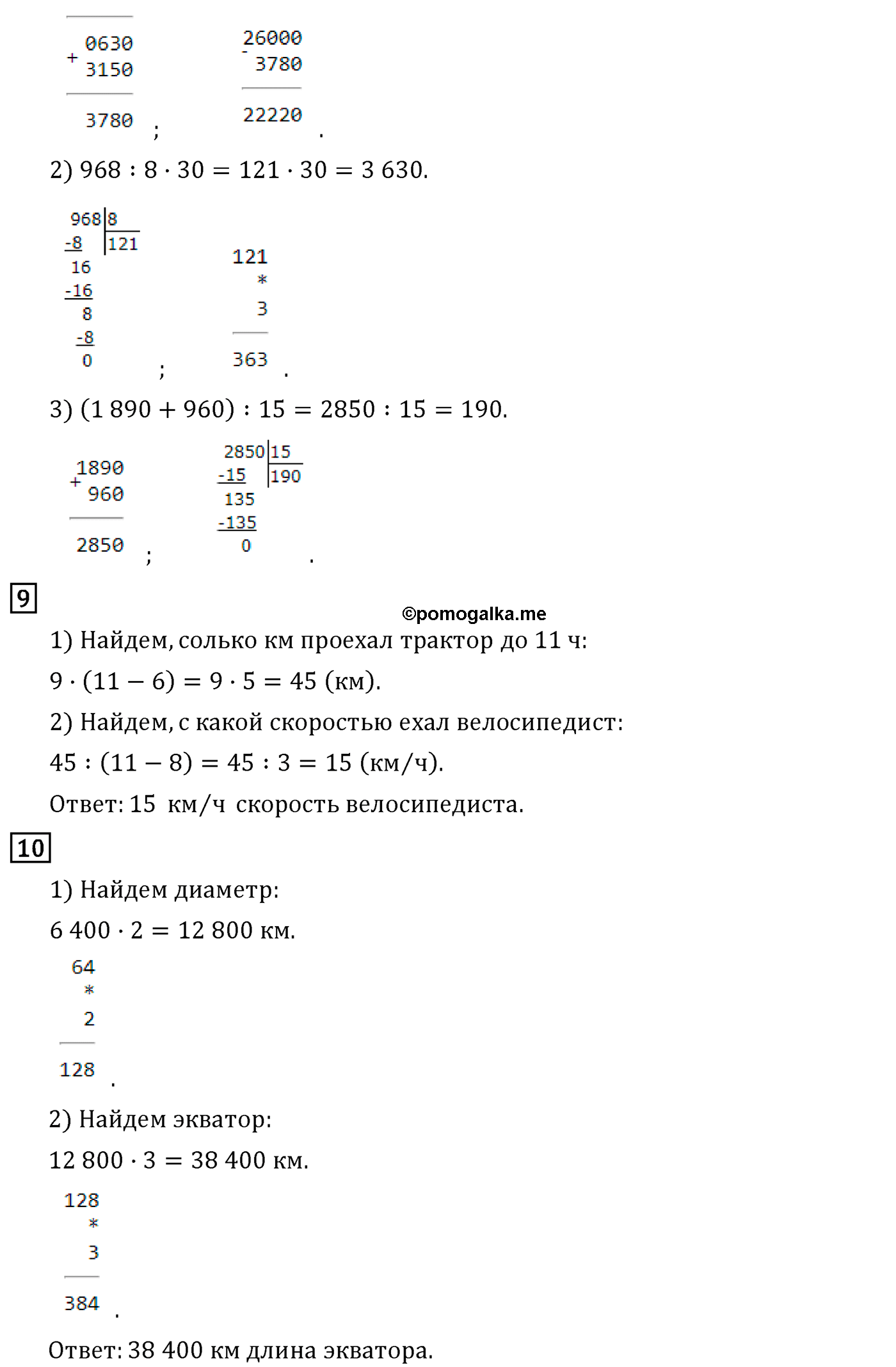 Страница №70 Часть 2 математика 4 класс Дорофеев